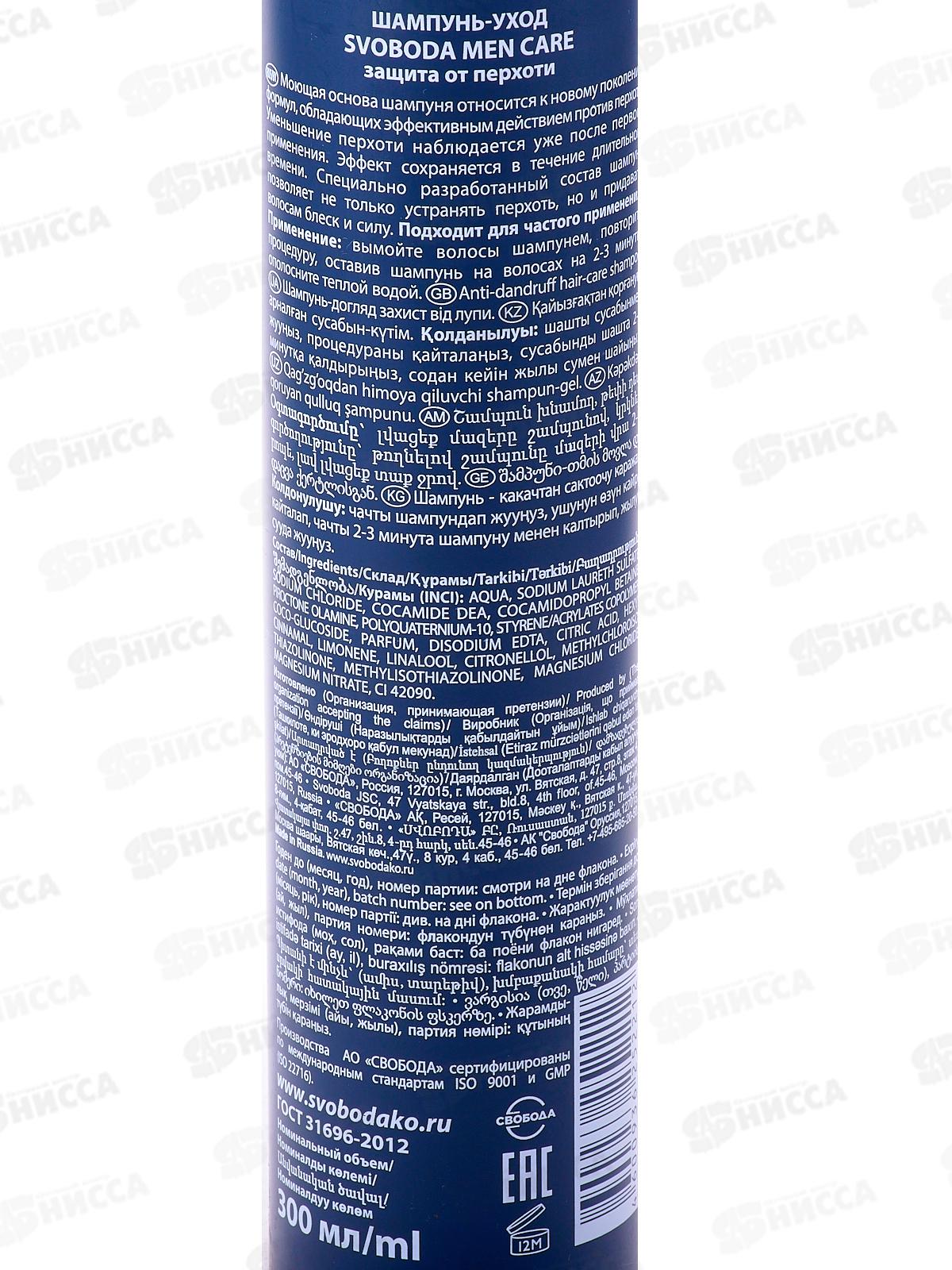 Свобода шампунь-уход мужской MEN CARE защита от перхоти 310мл *15