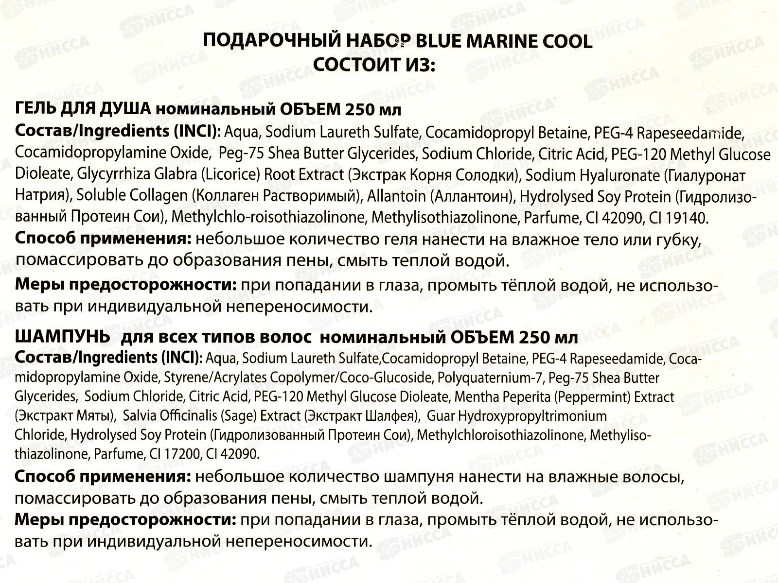 Набор подарочный Blue Marine Cool (шампунь 250мл + гель для душа 250мл) мужской * 12