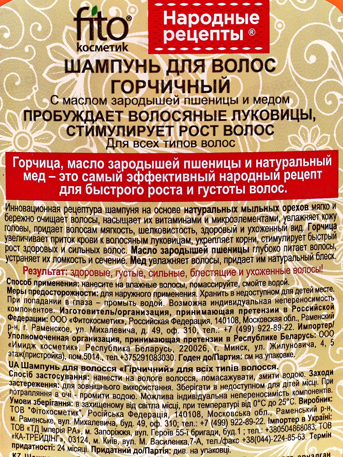 Народные Рецепты Шампунь для волос &quotГорчичный&quot 270мл *16