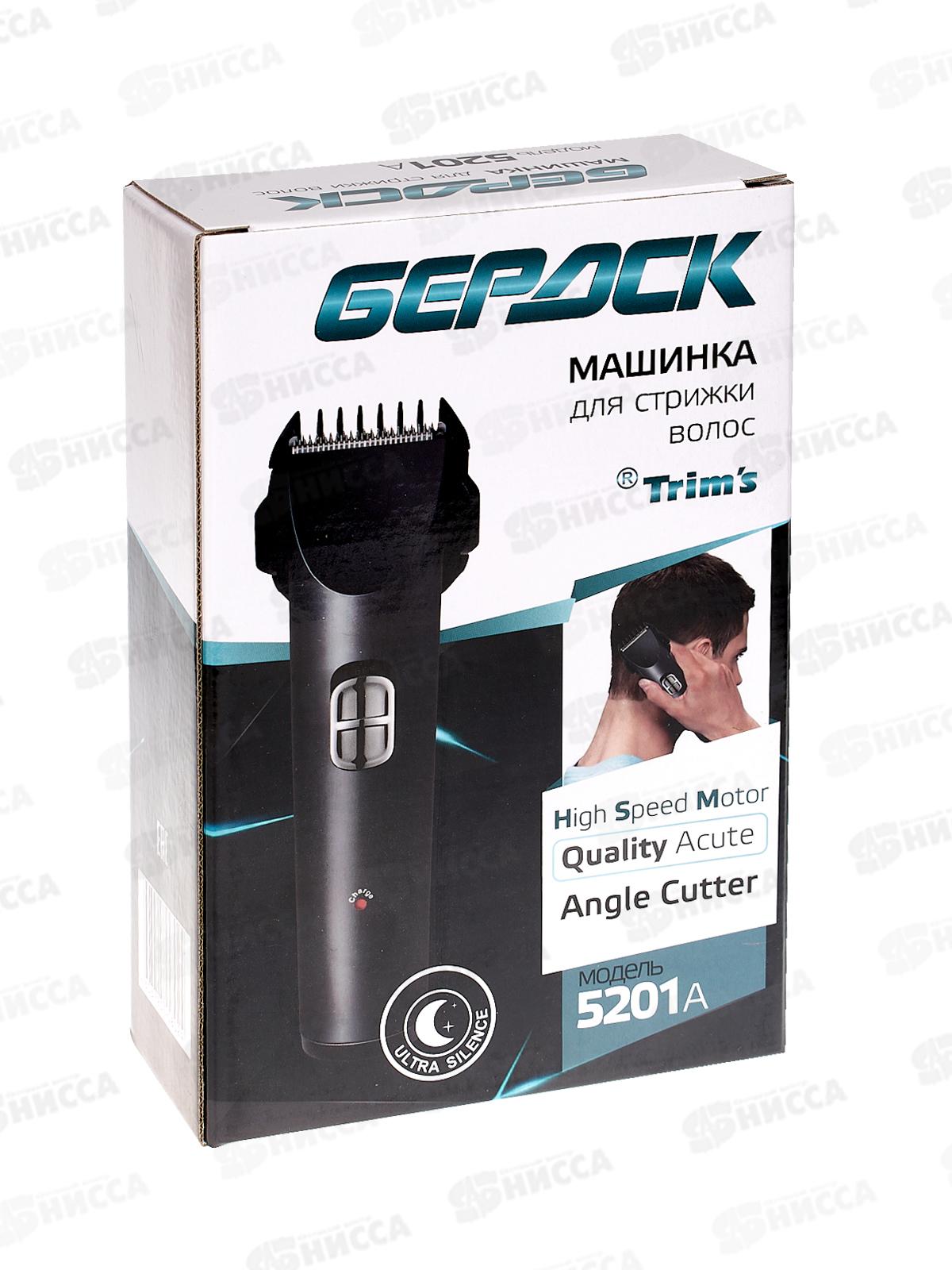 Набор для стрижки Бердск-5201А