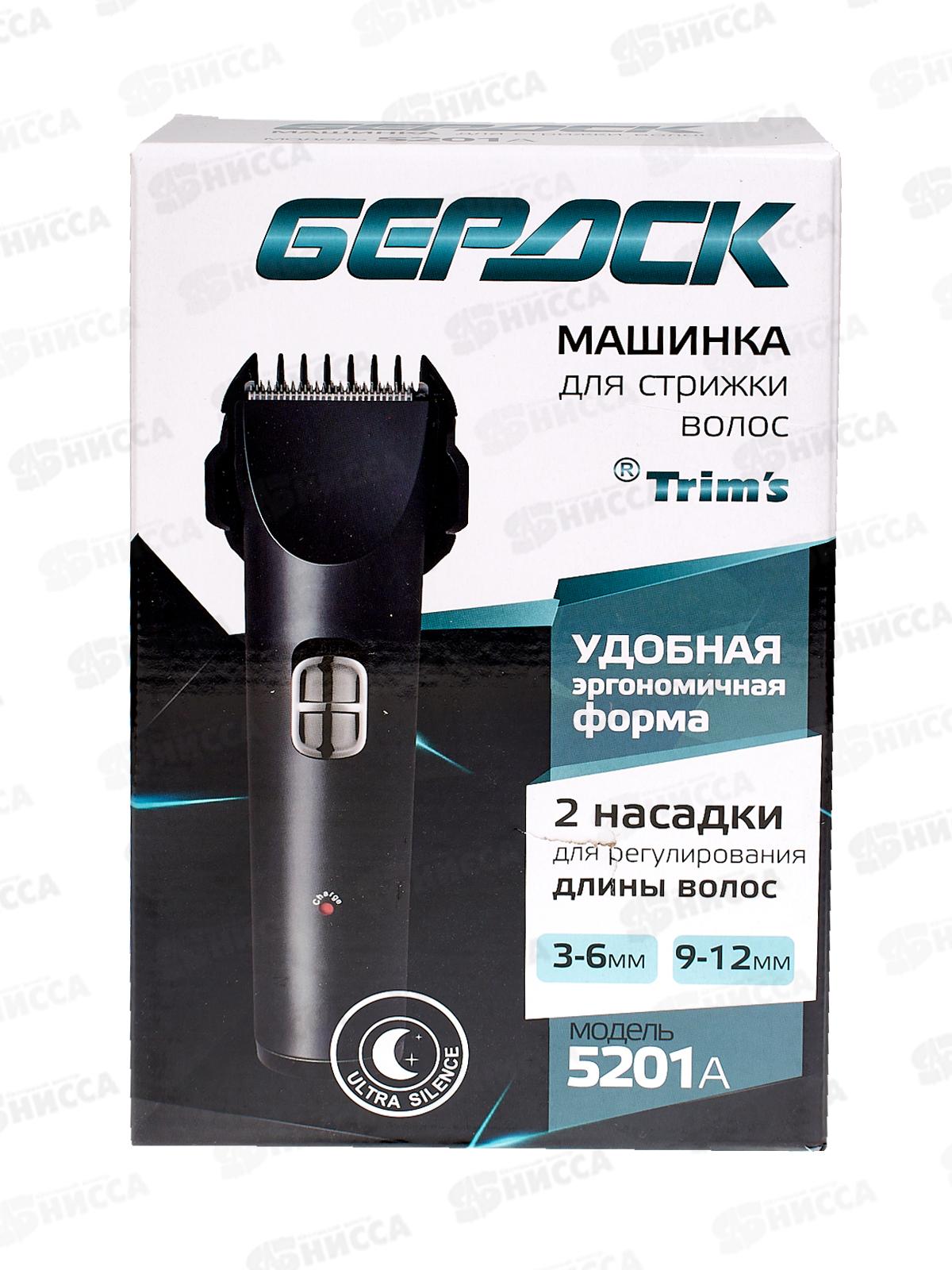 Набор для стрижки Бердск-5201А