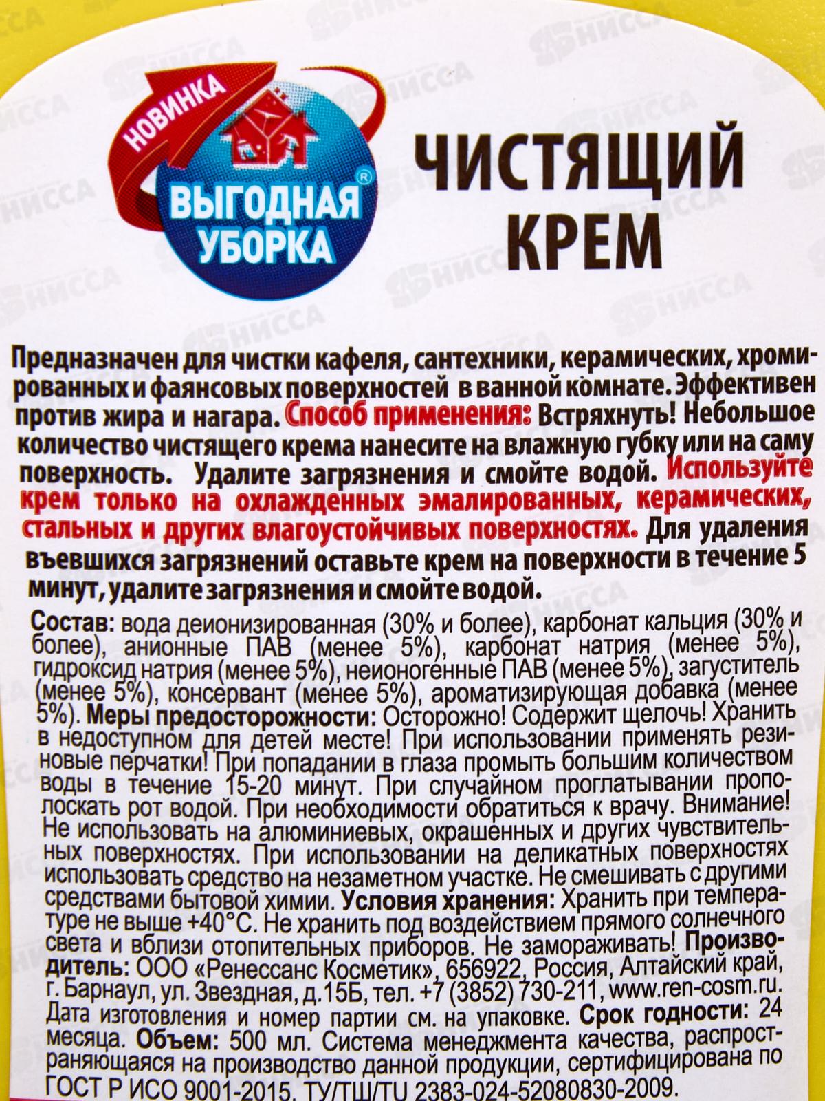 ВЫГОДНАЯ УБОРКА Чистящий крем Универсальный 500мл *20 4210