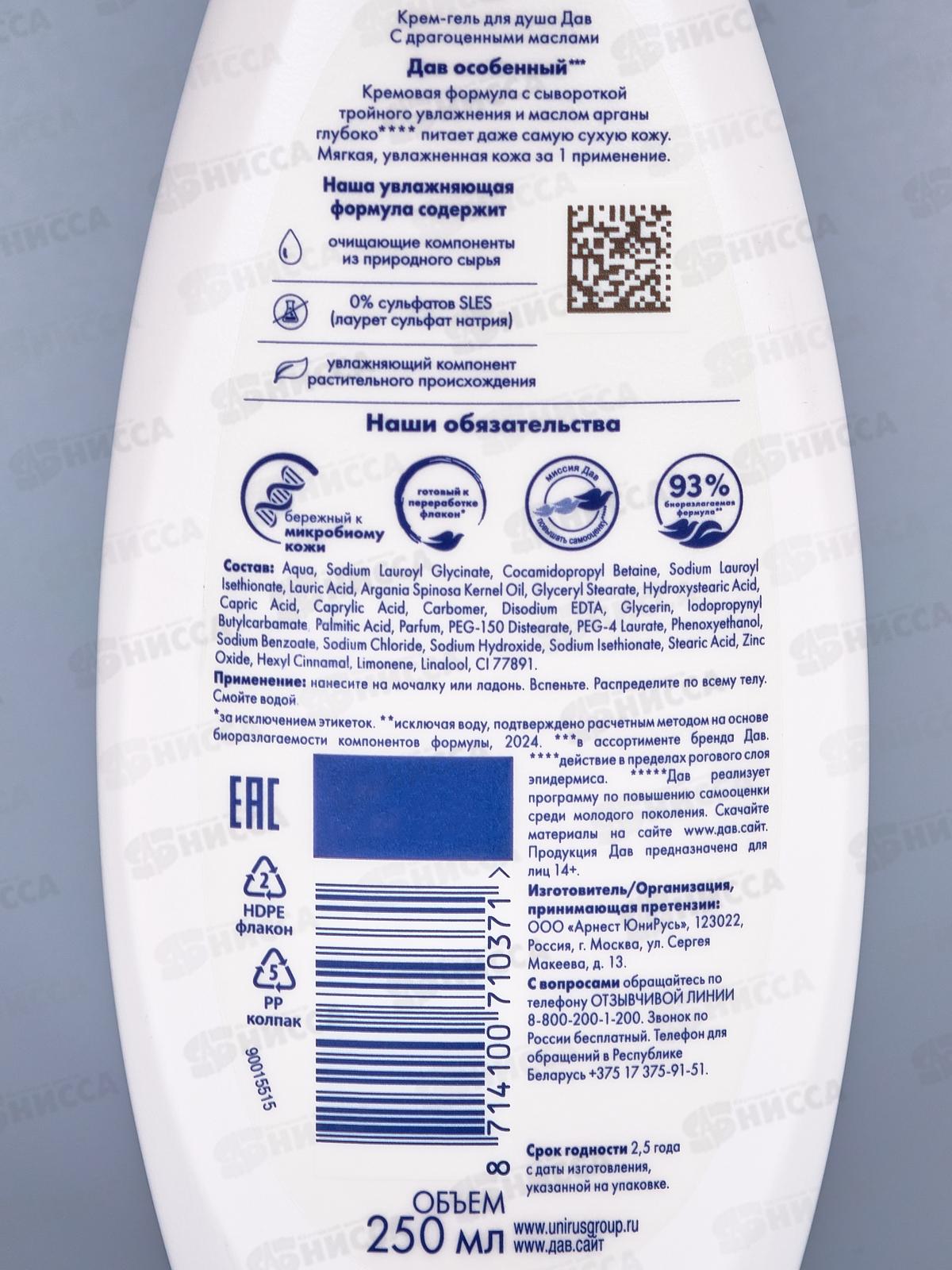 ДАВ крем-гель для душа 250мл Драгоценные масла *12