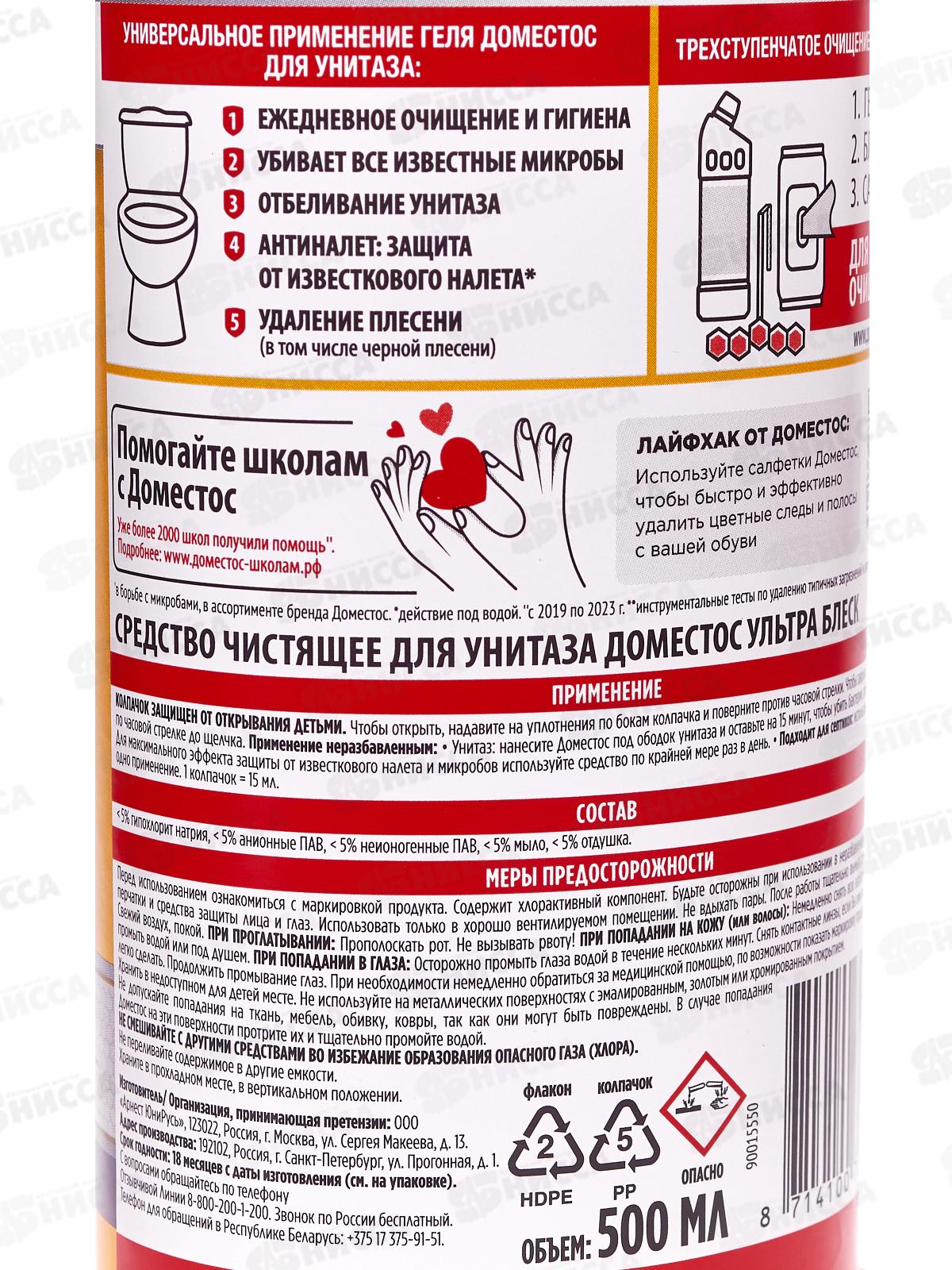 ДОМЕСТОС 500мл Ультра Блеск *28