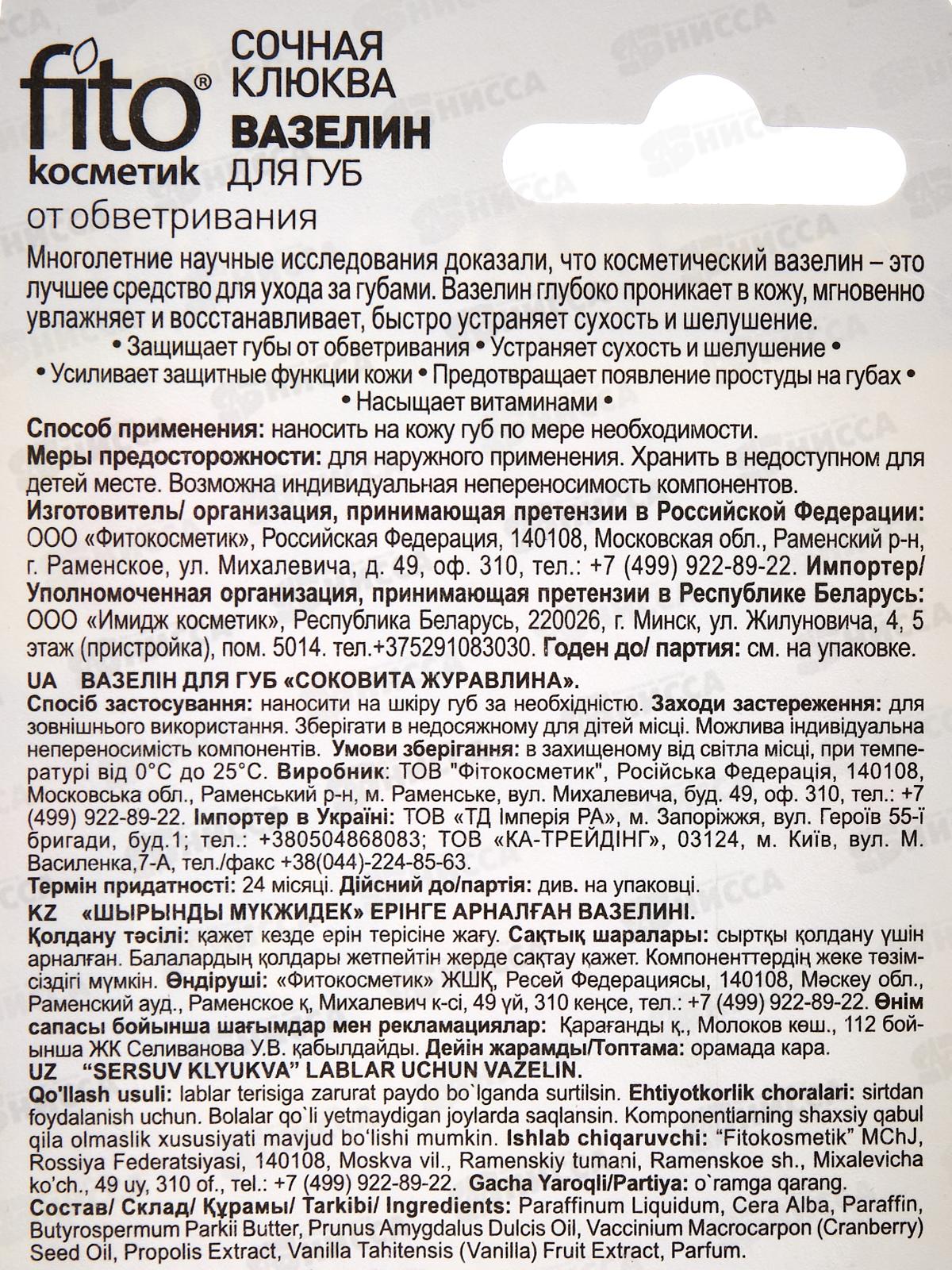 Вазелин для губ &quotСочная клюква&quot от обветривания 4,5гр *24