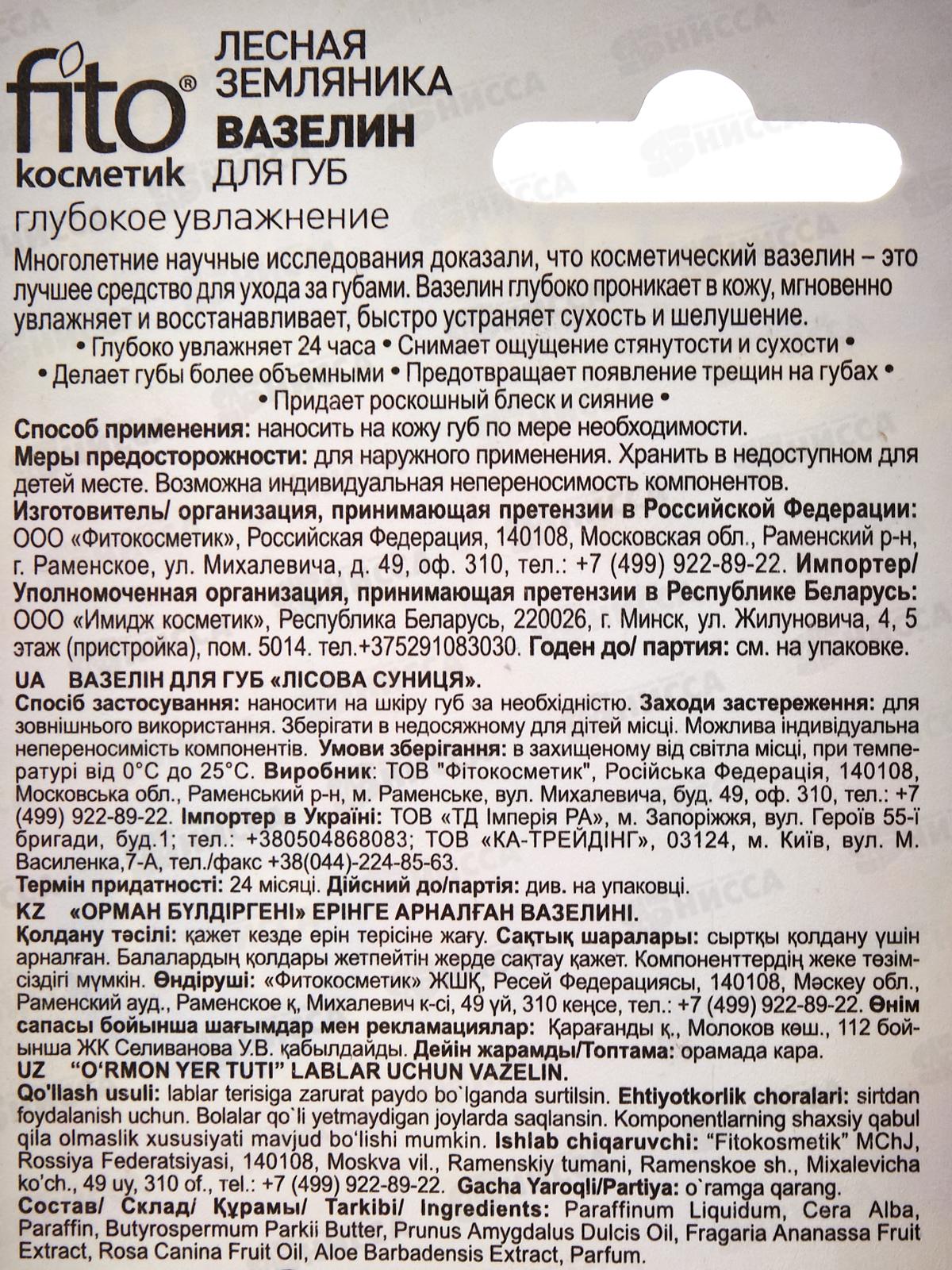 Вазелин для губ &quotЛесная земляника&quot глубокое увлажнение 4,5гр *24