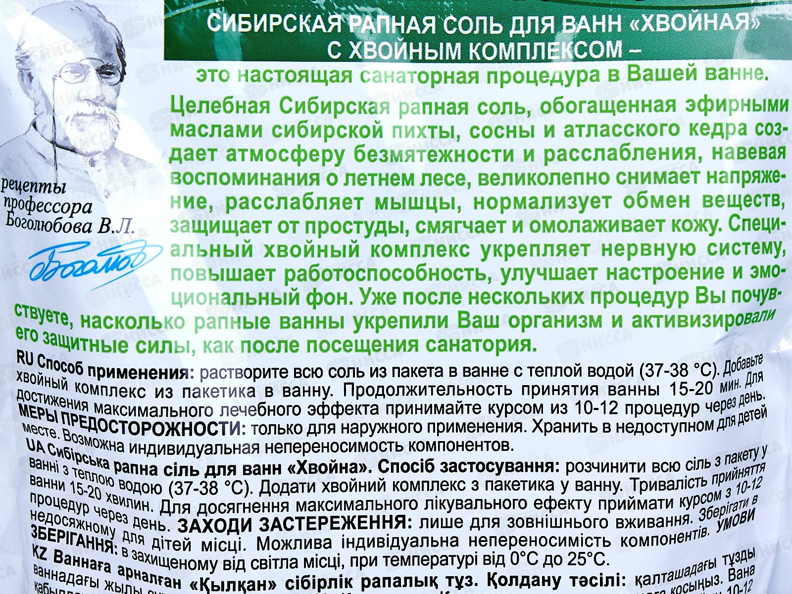 Соль для ванн Сибирская рапная &quotХвойная&quot 530гр *10