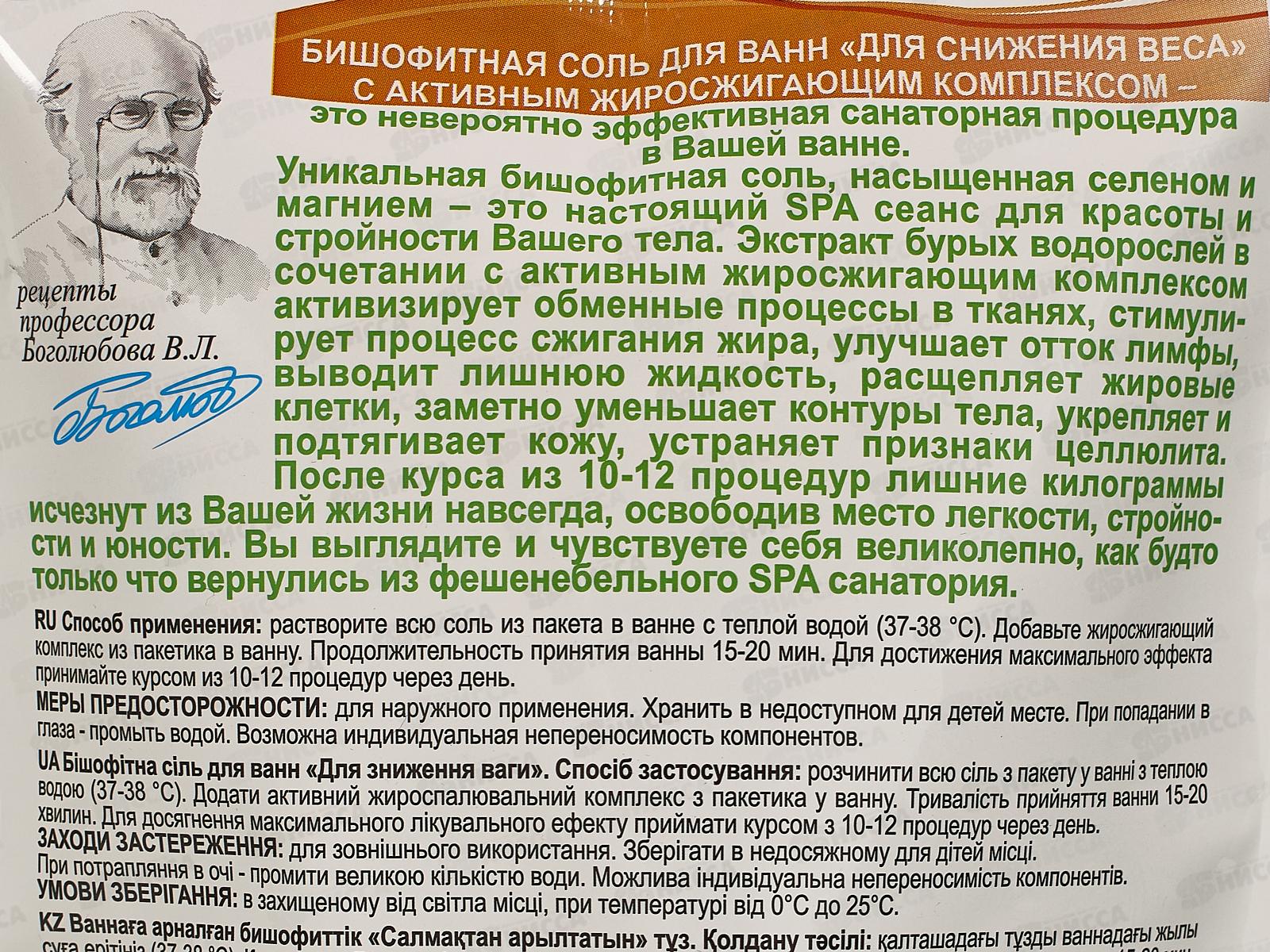 Соль для ванн Бишофитная &quotДля снижения веса&quot 530гр *10