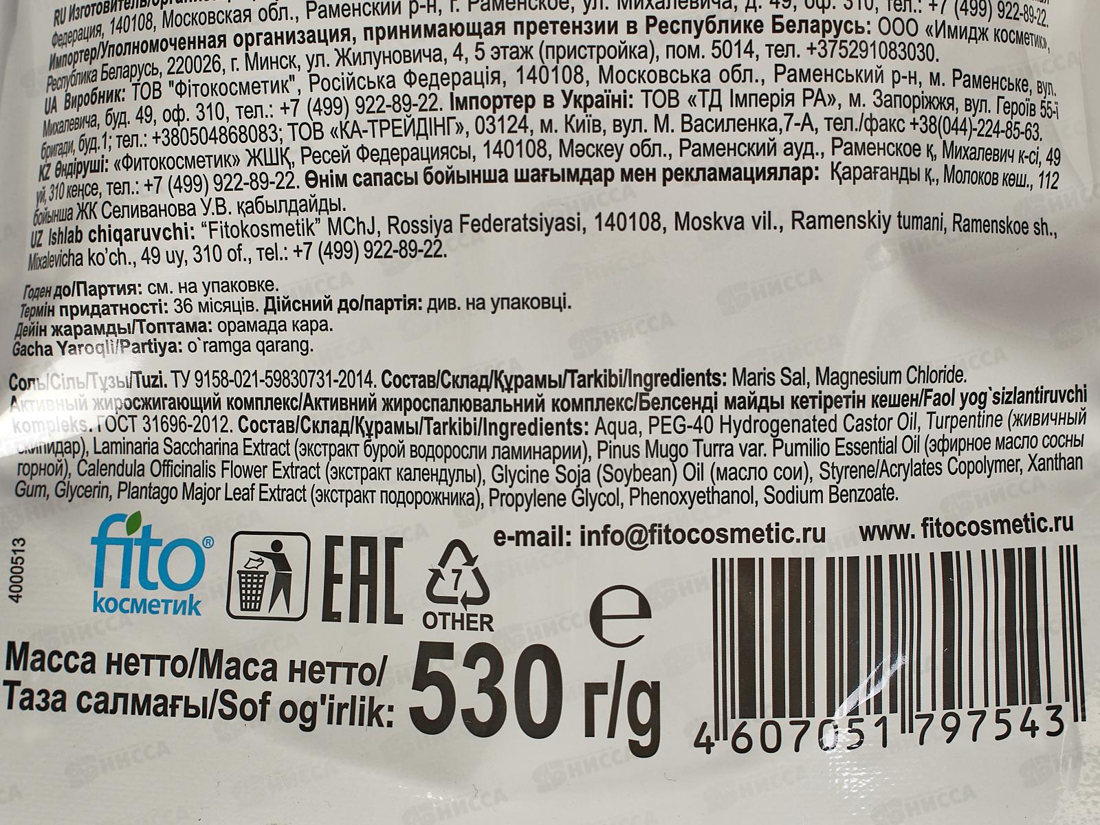 Соль для ванн Бишофитная &quotДля снижения веса&quot 530гр *10