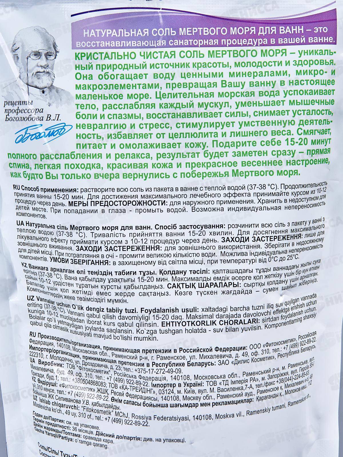 Соль для ванн Мертвое море натуральная  500гр *10