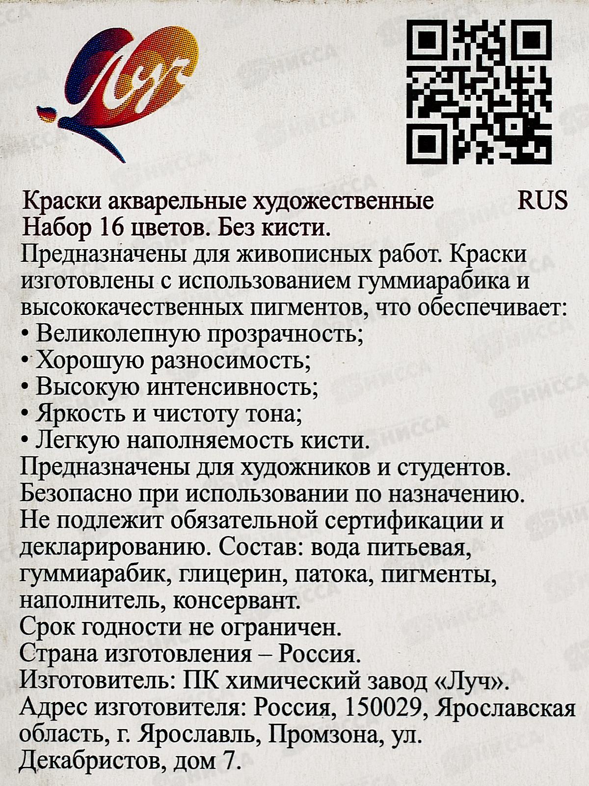 Акварель ЛУЧ медовая  Люкс 16 цветов  без кисти, картонная упаковка, 14с1019-08 *24