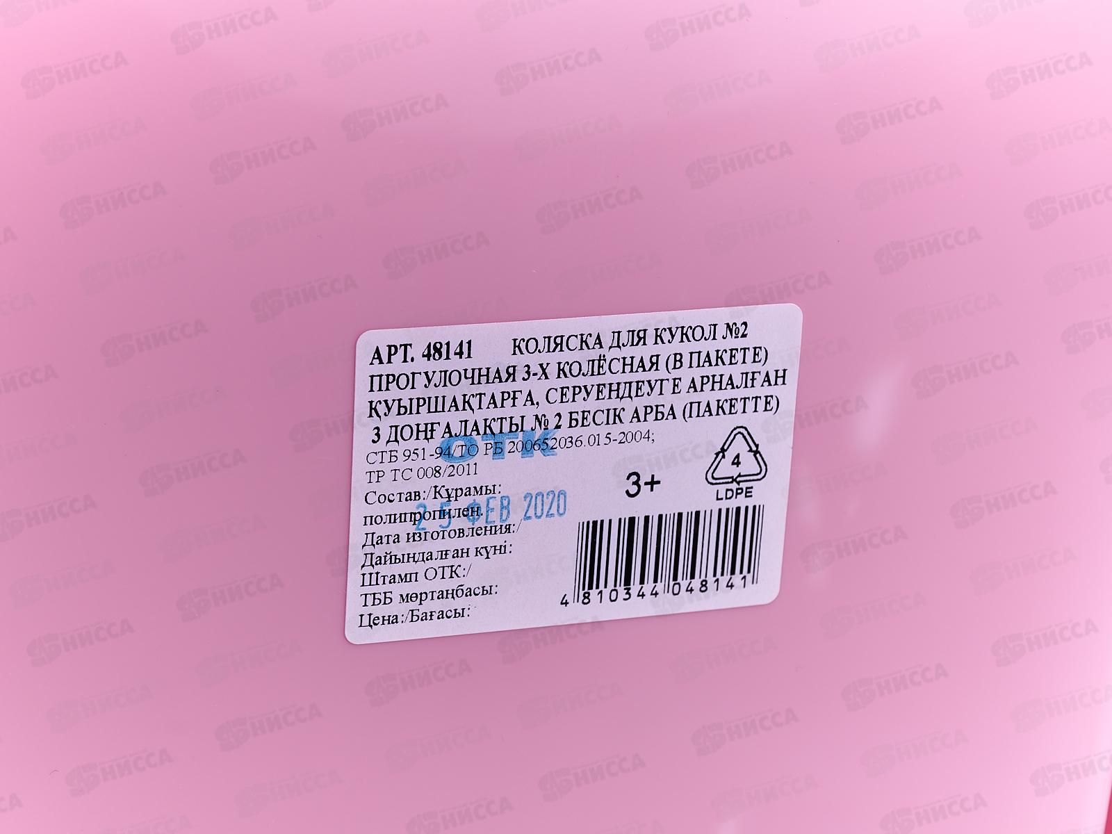 Коляска кукольная №2 прогулочная 3-х колёсная 48141 в пак. *1