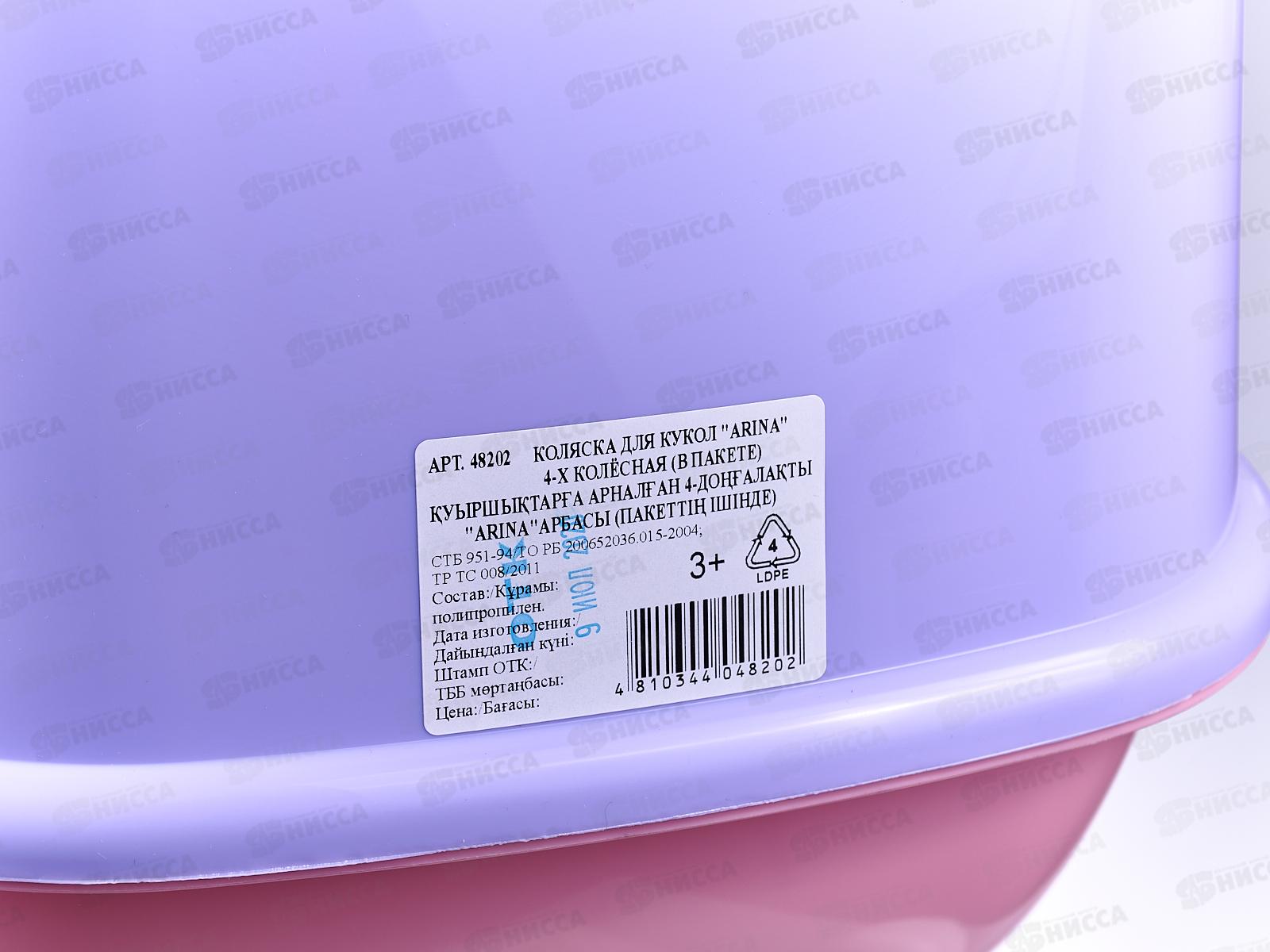 Коляска кукольная. &quotArina&quot 4-х колёсная 48202 в пакете. *2