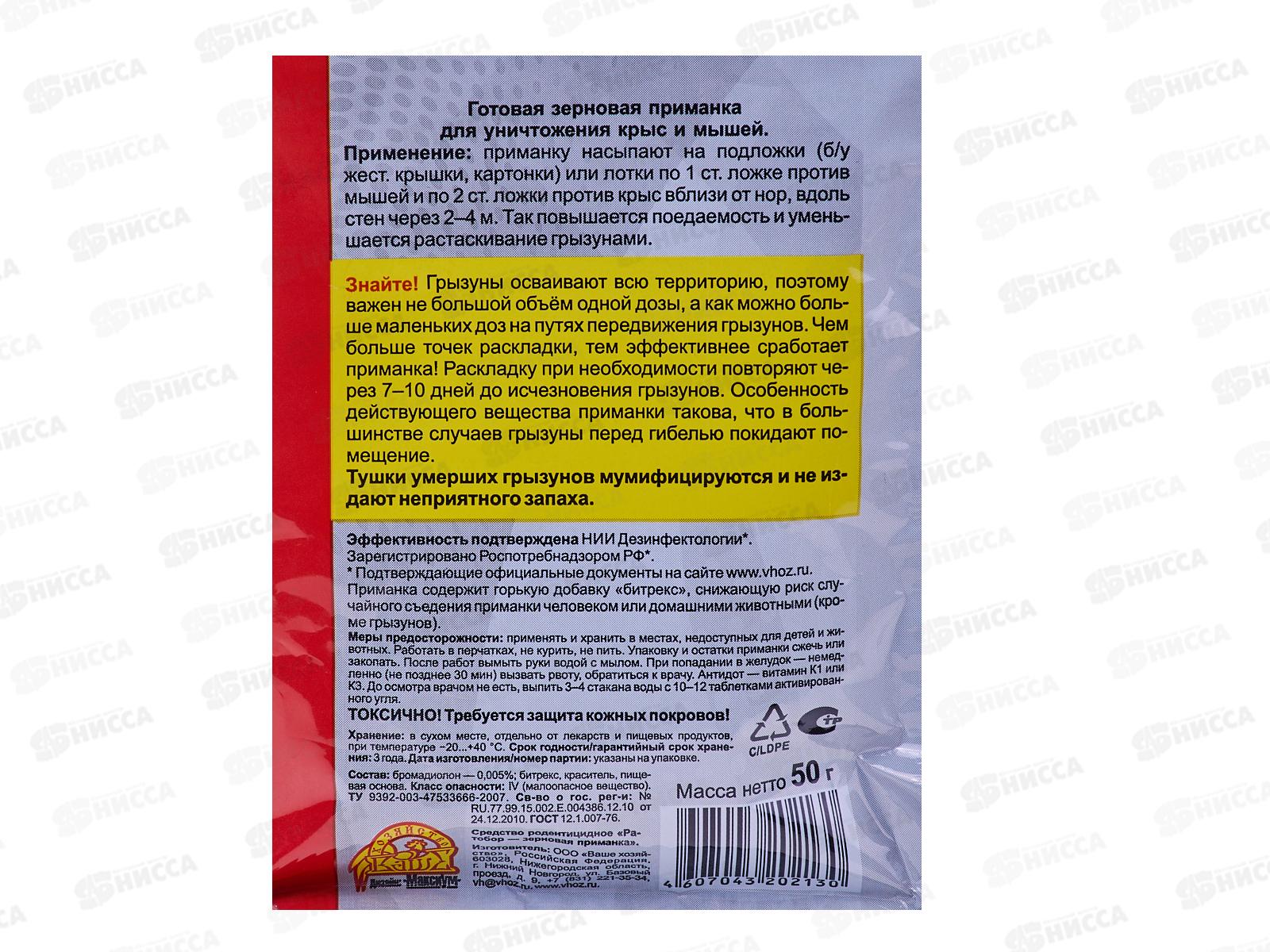 РАТОБОР зерно от грызунов 50г *100  ВХ