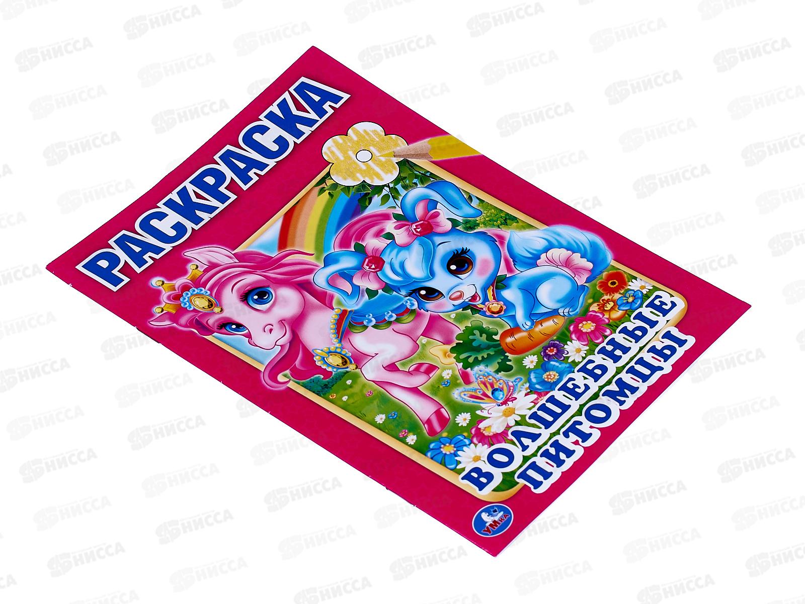 Раскраска &quotУМКА&quot 01070-8, Первая раскраска. Волшебные питомцы. 16ст *50