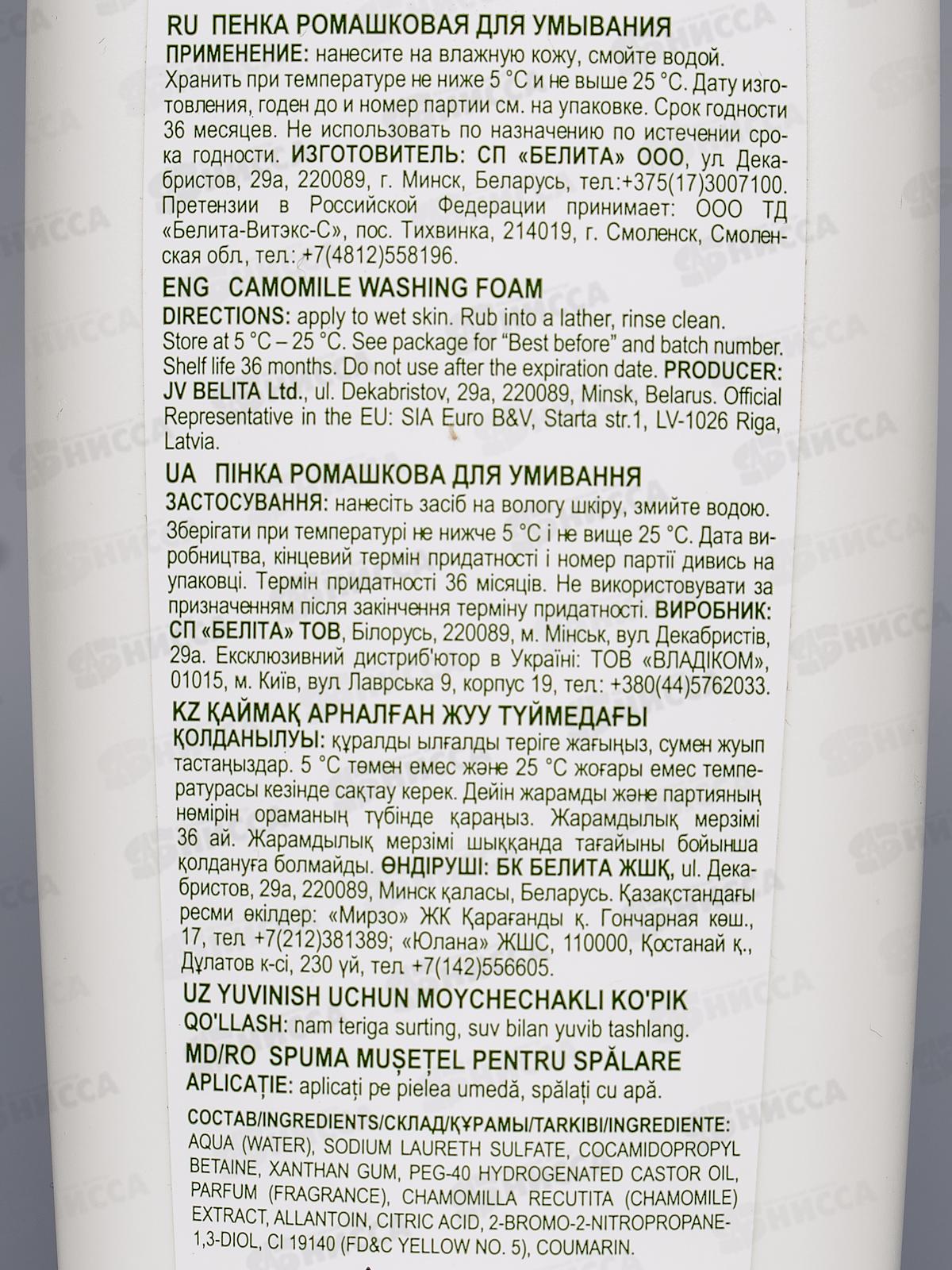 РС пенка д/умыв ромашковая 250мл *12