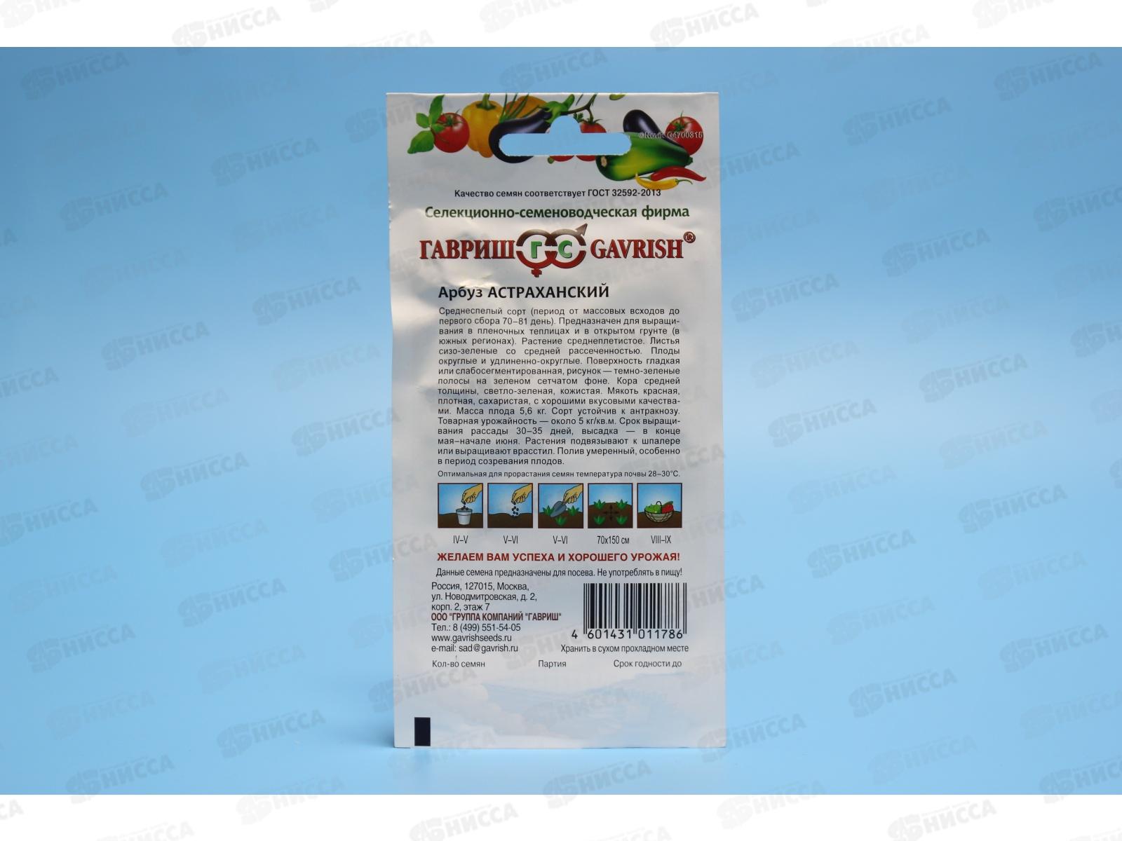 Арбуз Астраханский 1,0 грамм *10 ГШ +