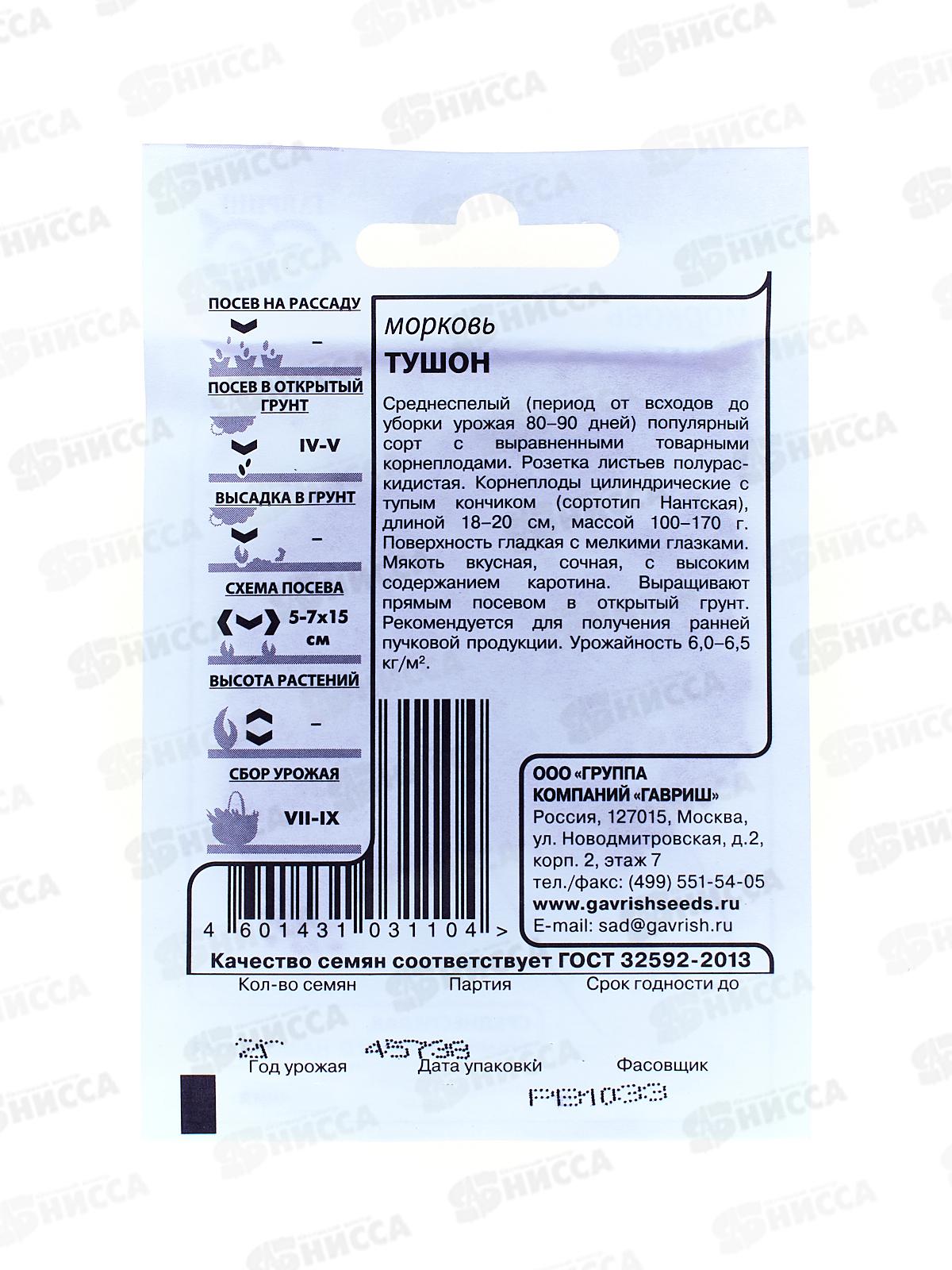 Морковь Тушон 2грамм белый пакет  *20 ГШ