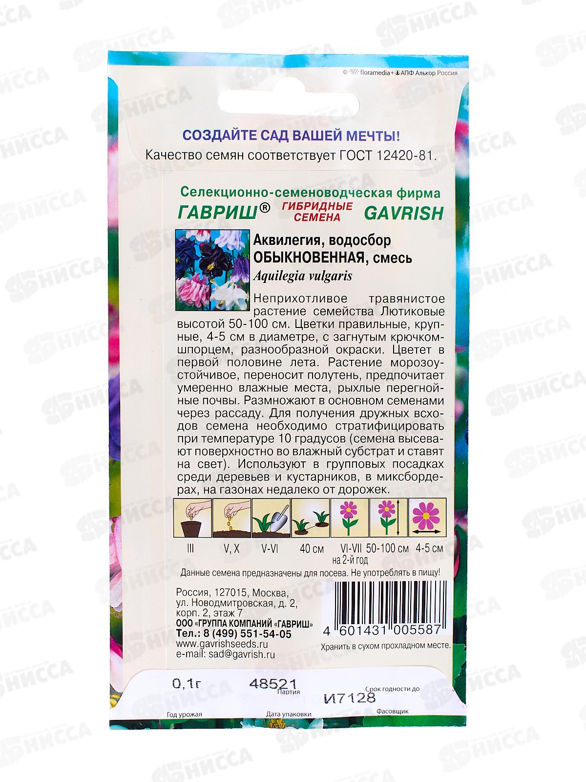 Аквилегия Обыкновенная смесь 0,1г  *10 ГШ