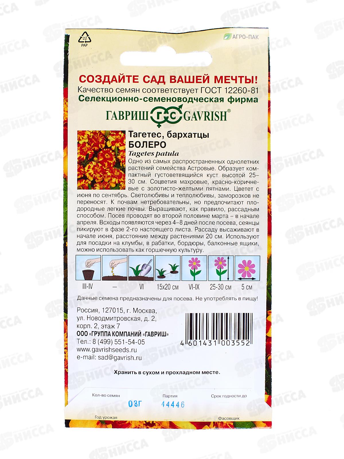 Бархатцы отклоненные Болеро (Тагетес) 0,3 грамма   *10  ГШ +