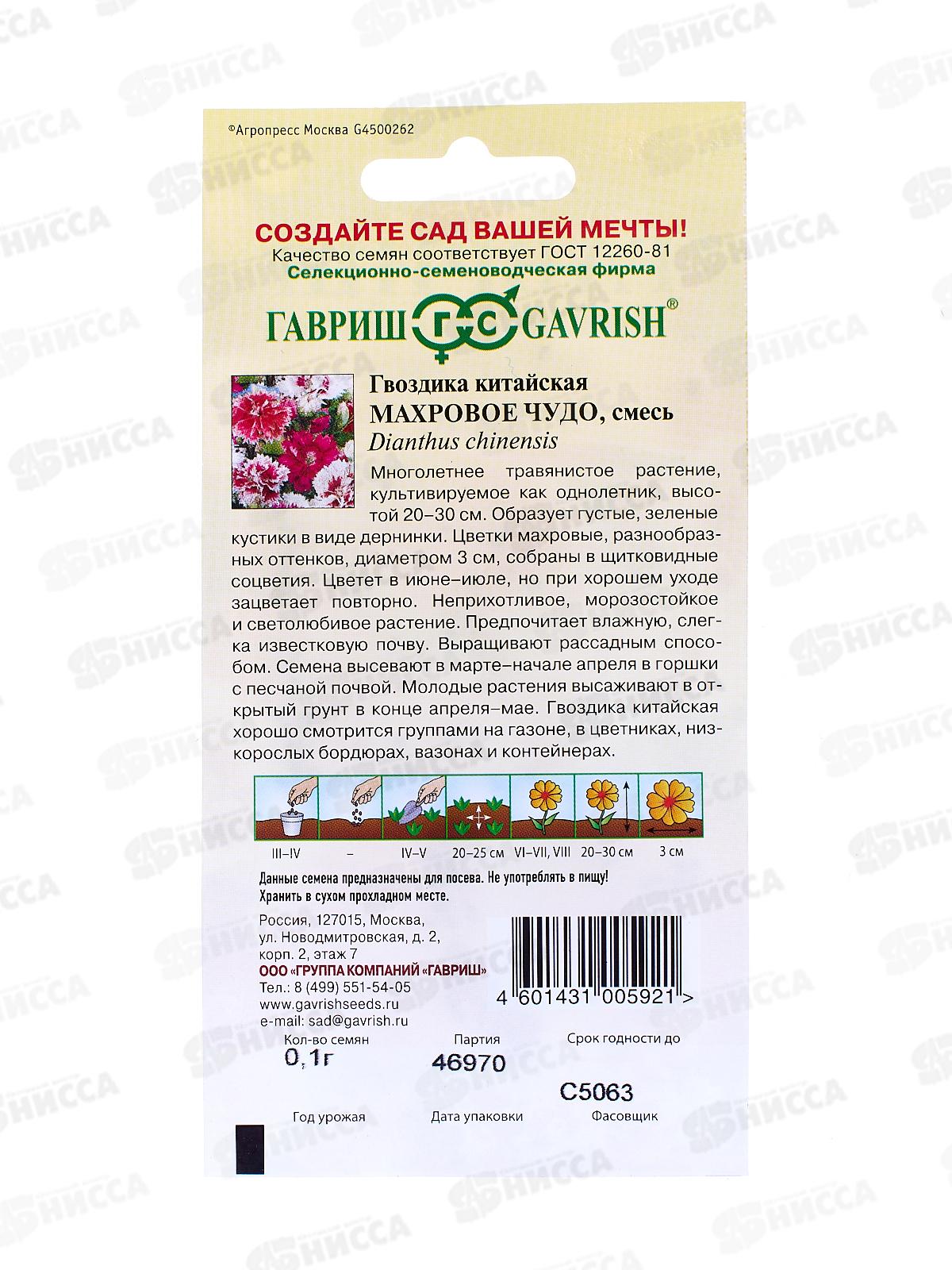 Гвоздика китайская махровое чудо 0,1г смесь *10 ГШ