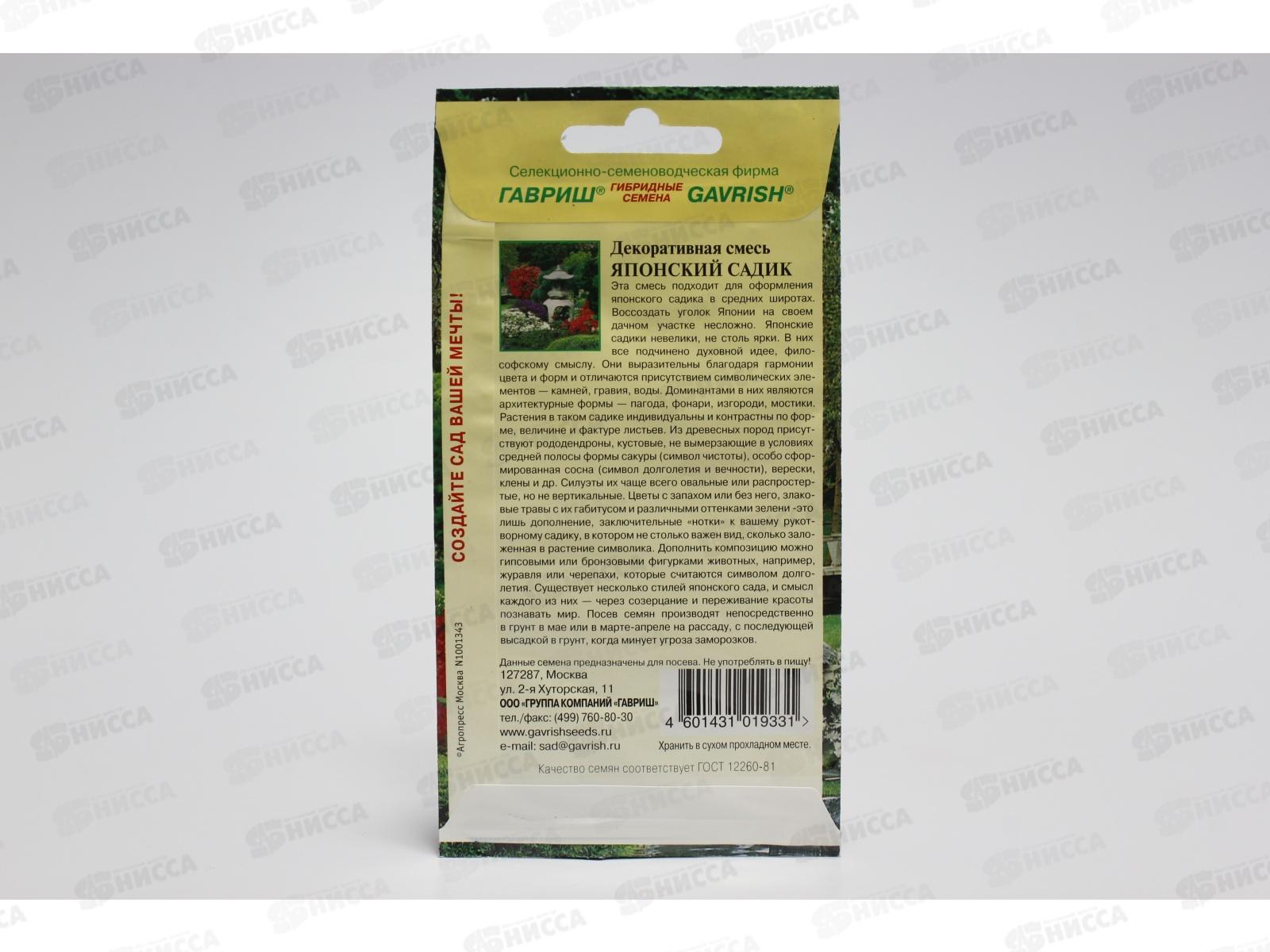 Декоративная смесь Японский садик 0,5г Н9  *10 ГШ