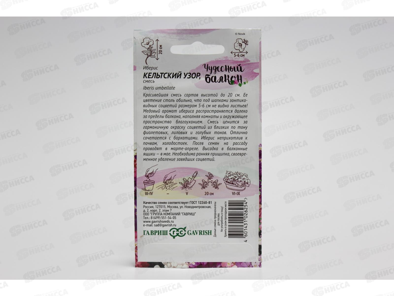 Иберис Кельтский узор 0,2 грамма  Н10 *10 ГШ