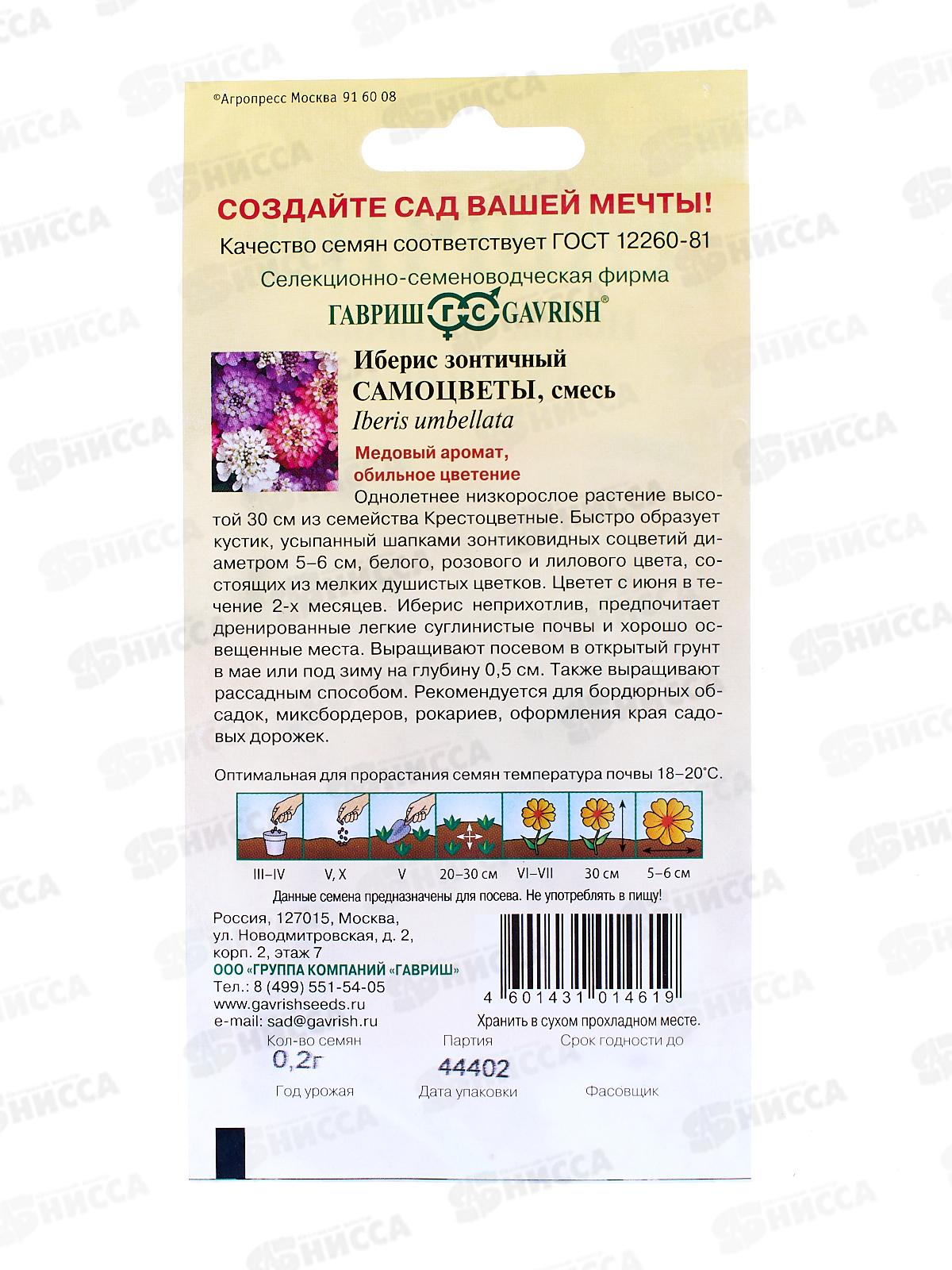 Иберис Самоцветы 0,2г *10 ГШ