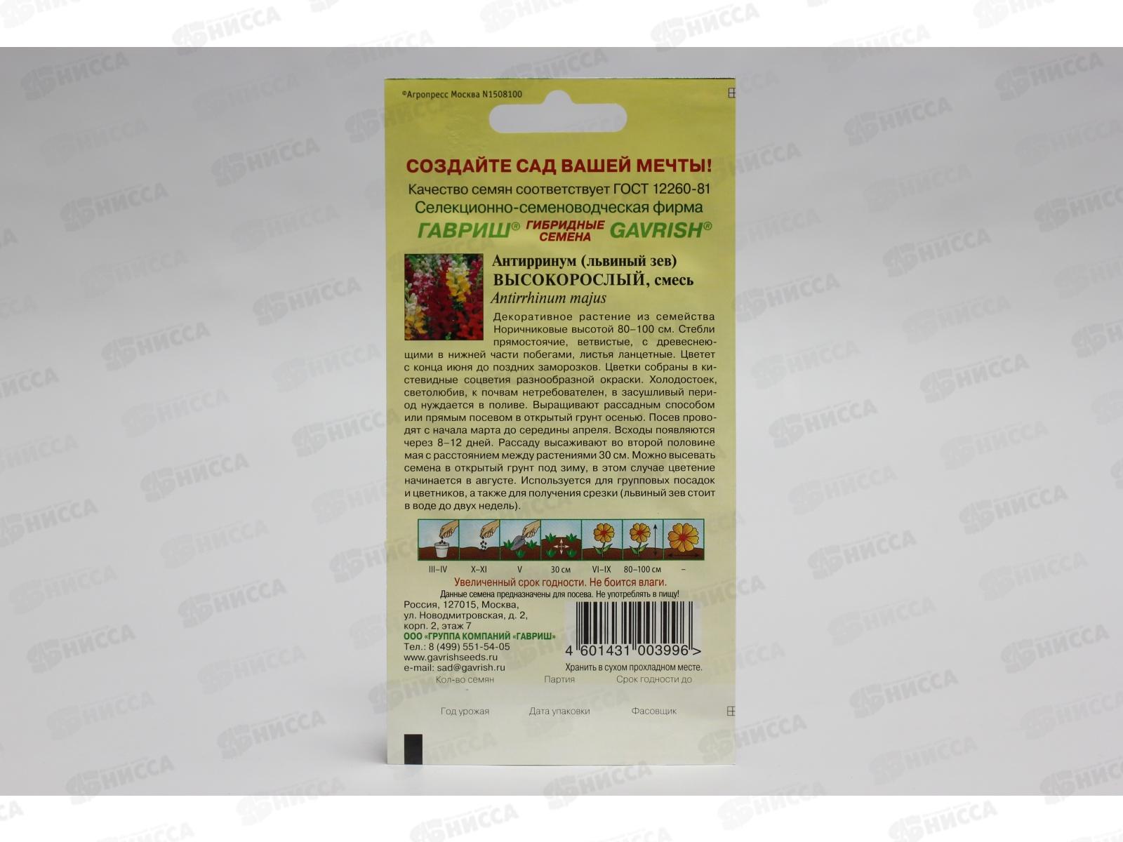 Львиный зев высокорослый смесь   0,05 грамм   *10 ГШ +