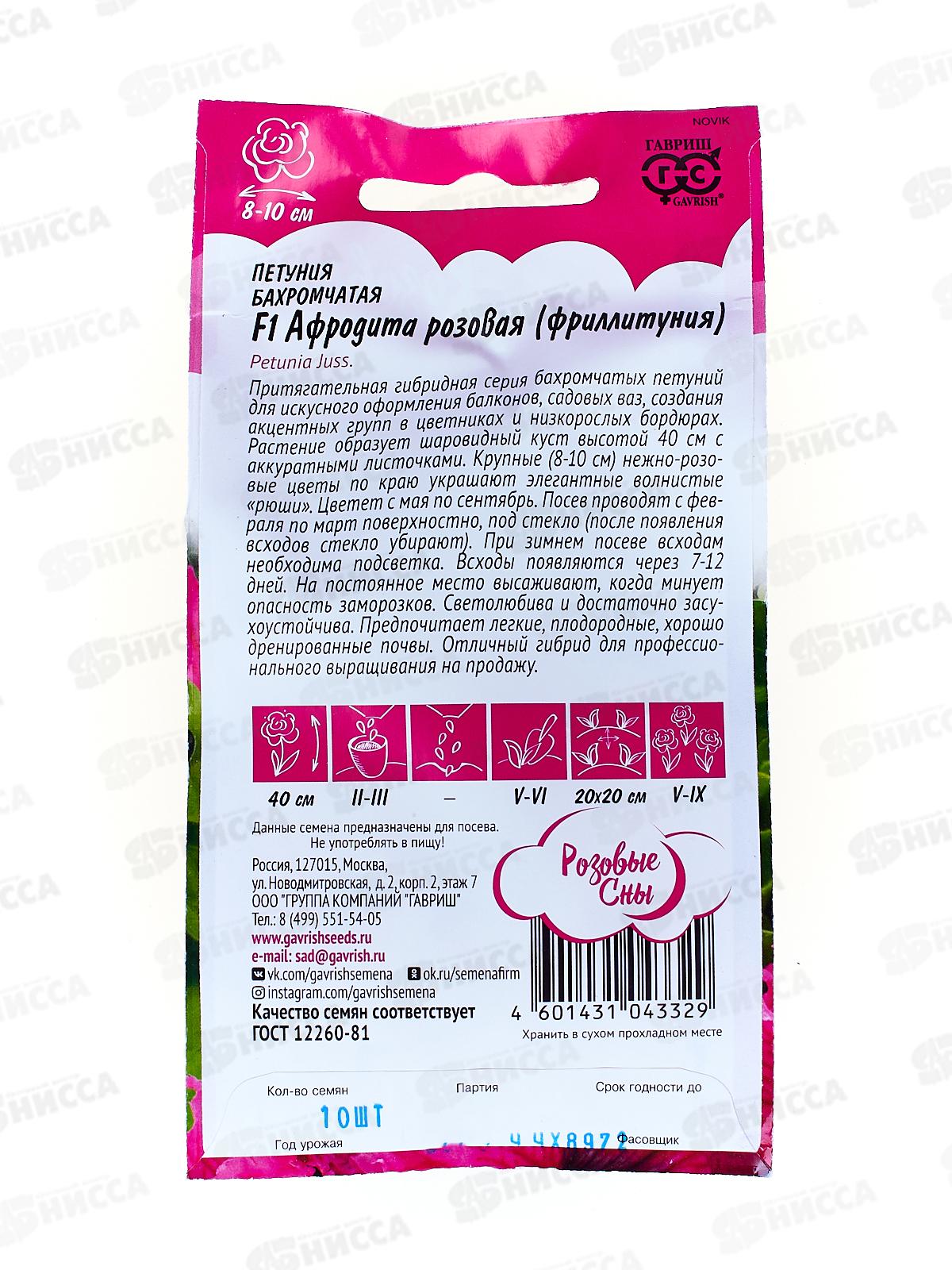 Петуния Афродита розовая F1 бахромчатая 10 штук  в пробирке *10 ГШ