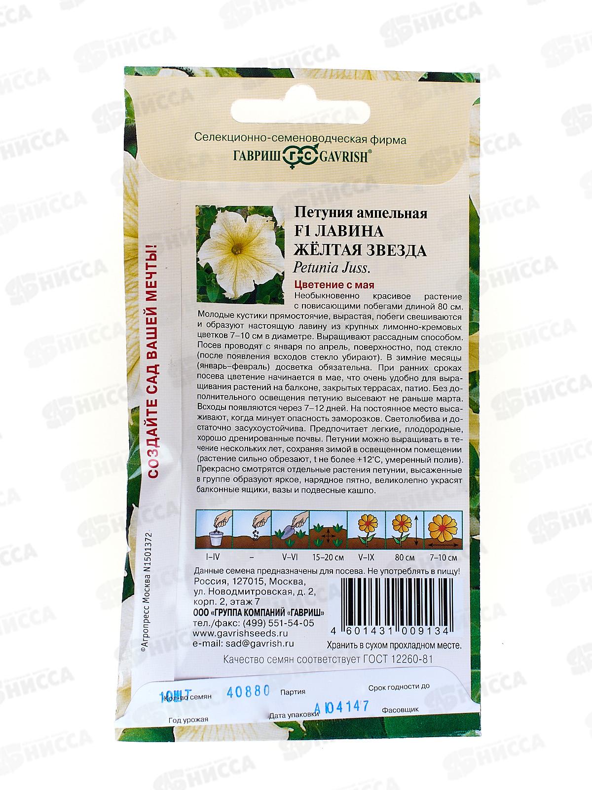 Петуния Лавина Желтая Звезда F1 ампельная 10 гранул в пробирке *10 ГШ +