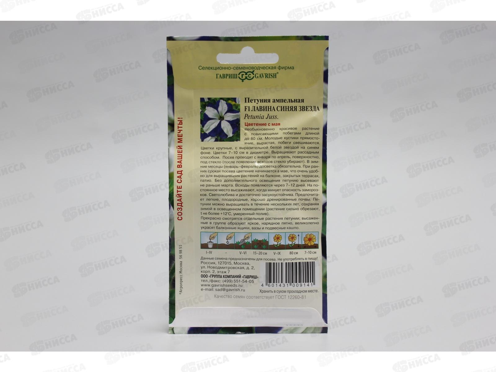 Петуния Лавина Синяя Звезда F1 ампельная 7 гранул в пробирке *10 ГШ