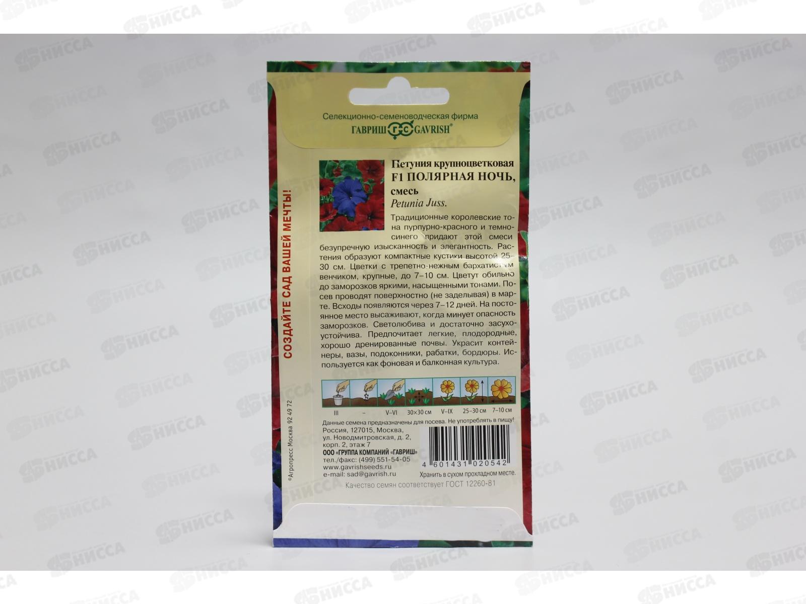 Петуния Полярная ночь F1 крупноцветковая, 7 гранул в пробирке *10 ГШ +