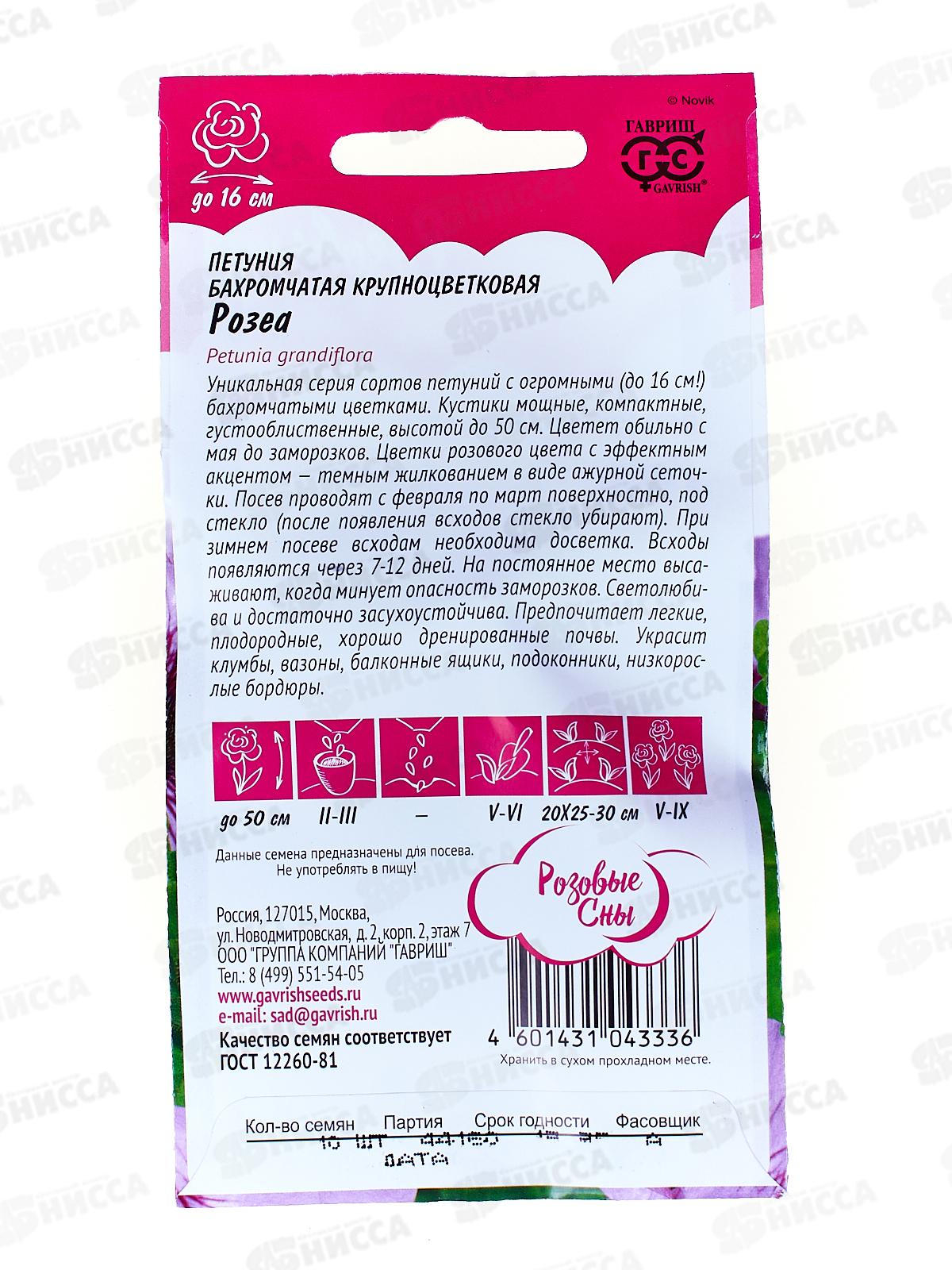 Петуния Розеа крупноцветковая, 7 гранул в пробирке *10 ГШ