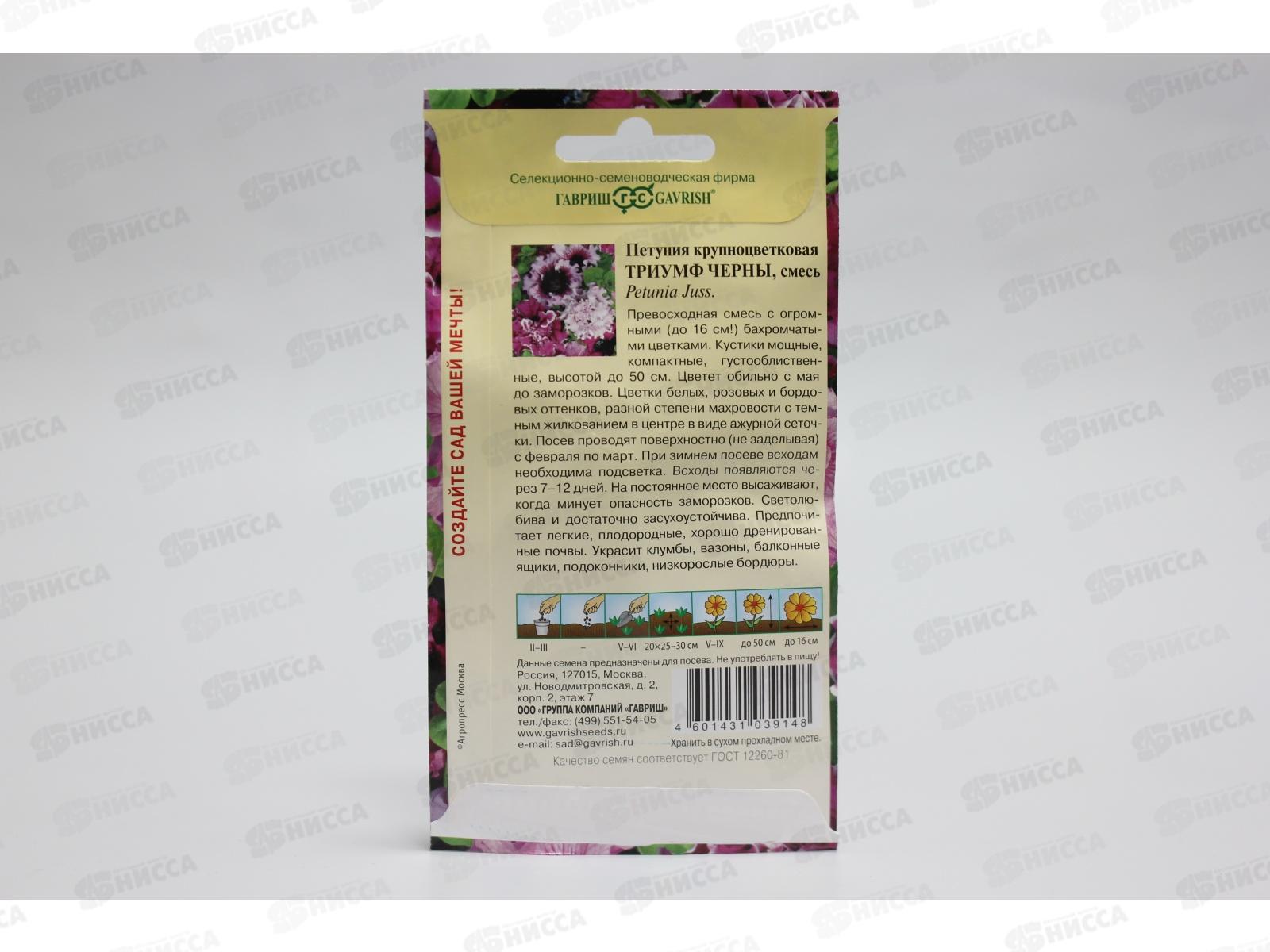 Петуния Триумф Черный бахромчатая 10 гранул в пробирке  *10 ГШ