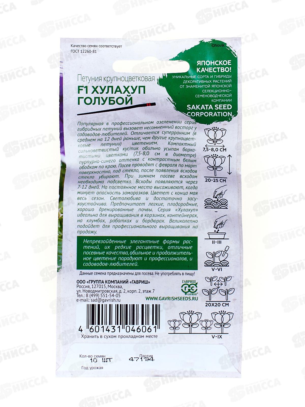 Петуния Хулахуп голубой F1 крупноцветковая 5 гранул в пробирке *10 ГШ +