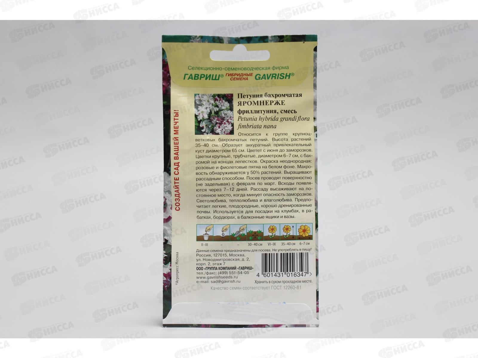 Петуния Яромнерже (Фриллитуния) 10 гранул в пробирке *10 ГШ