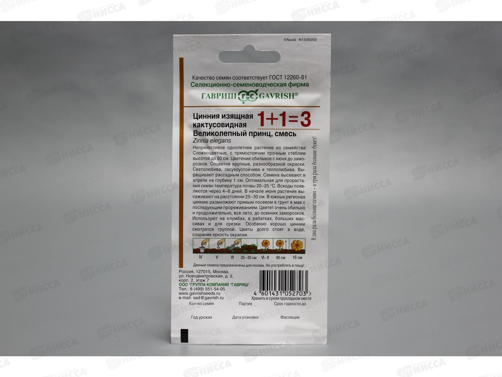  Цинния Великолепный принц, кактусовидная смесь 0,5 грамм  1+1 *10 ГШ +