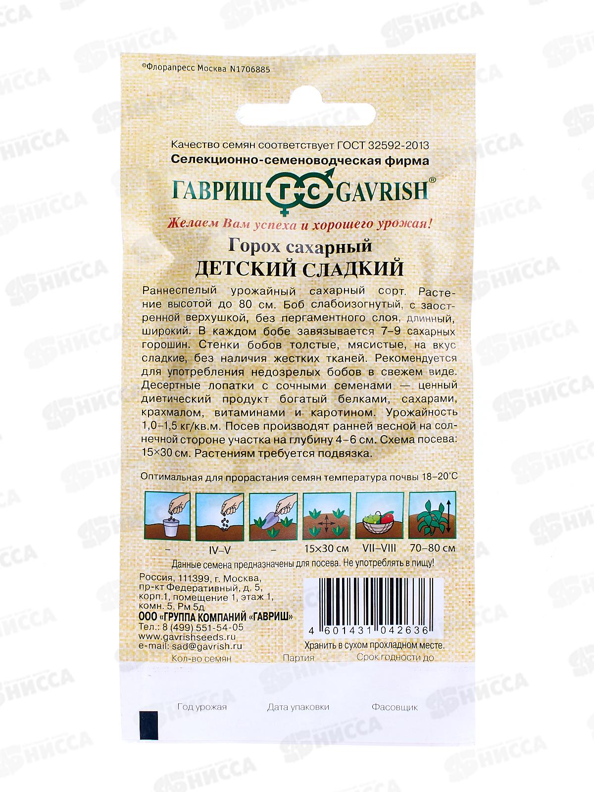 Горох Детский сладкий сахарный 10 грамм Семена от автора Н12  *5 ГШ