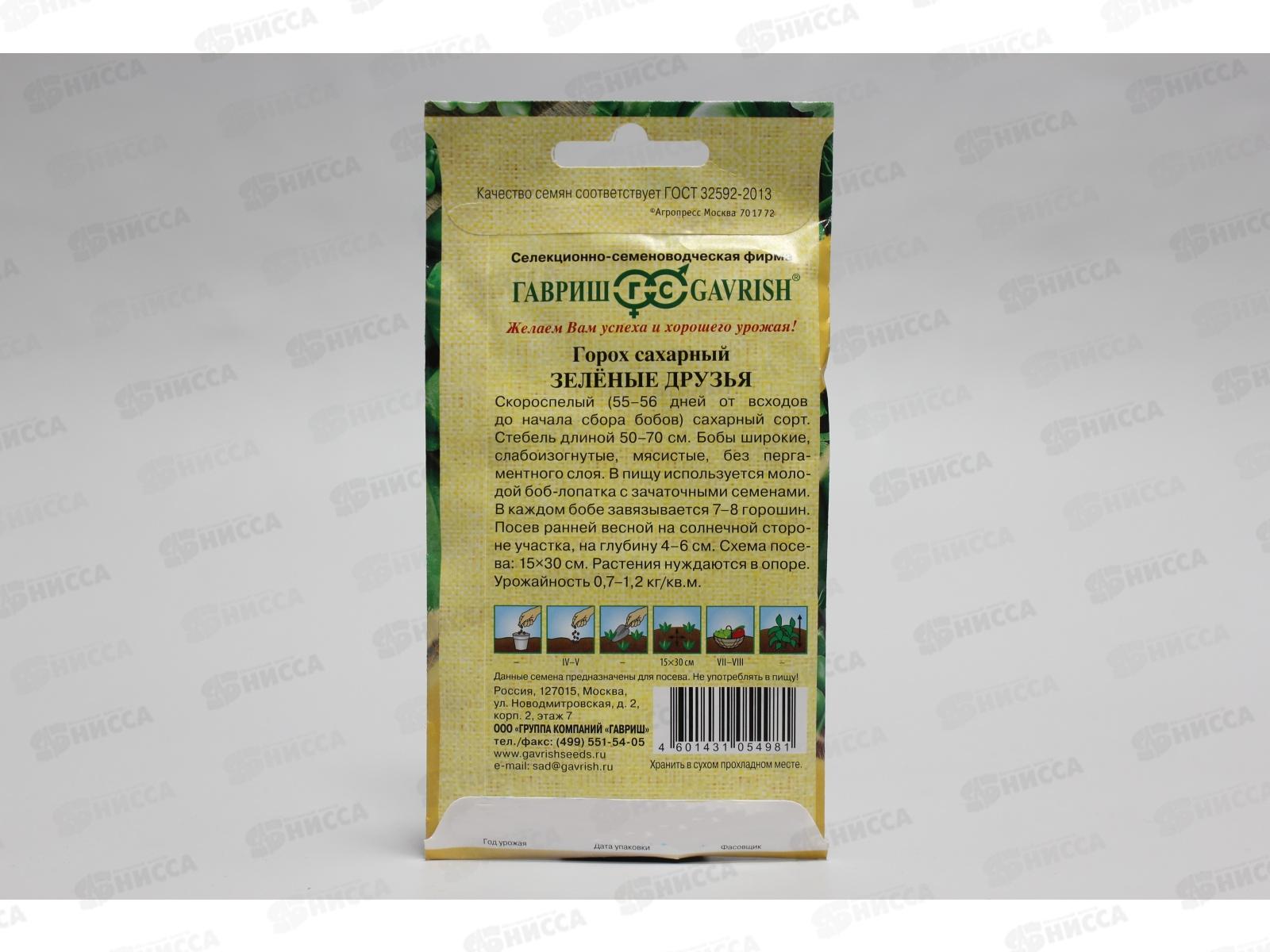 Горох Зеленые друзья 8г Семена от автора Н14  *10 ГШ