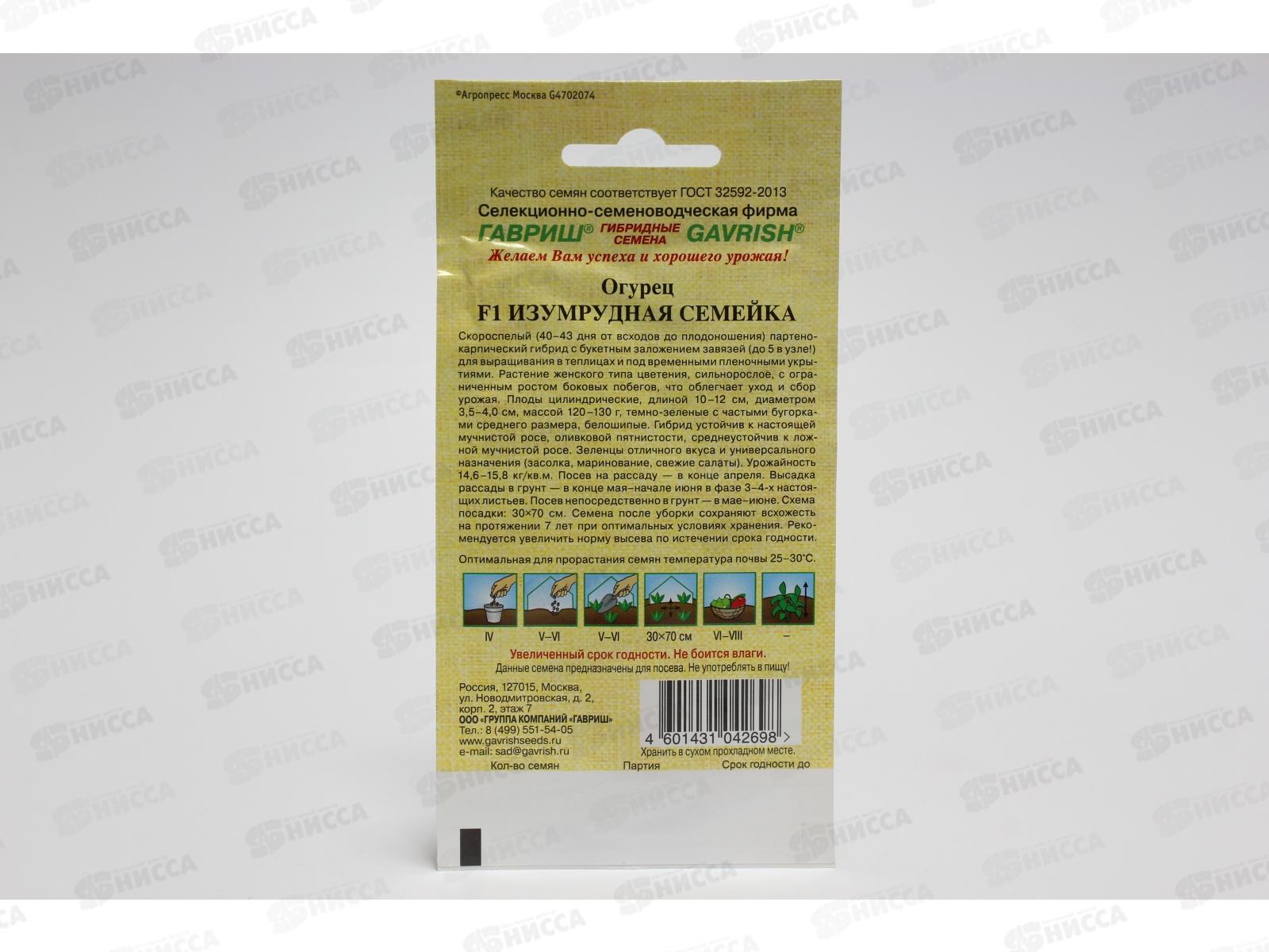 Огурец Изумрудная семейка F1 0,3 грамма  корнишон Семена от автора Н12  *10 ГШ