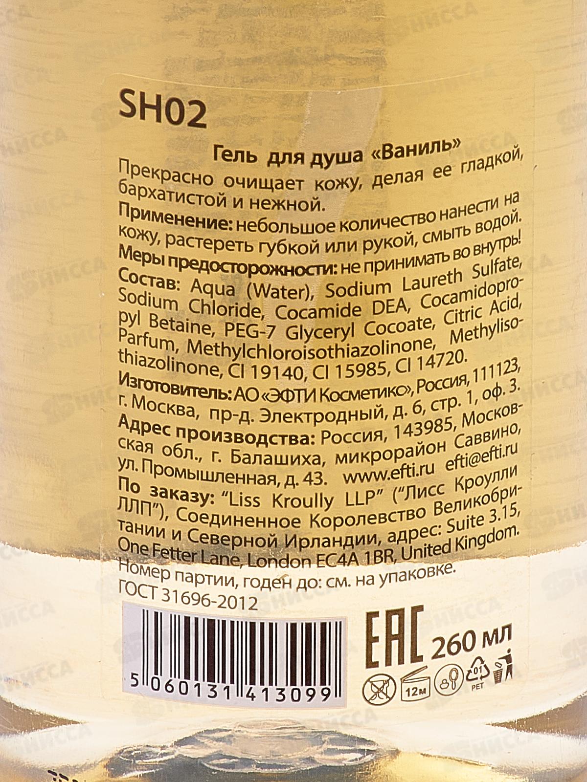 LISS KROULLI гель для душа Ваниль 260мл *12