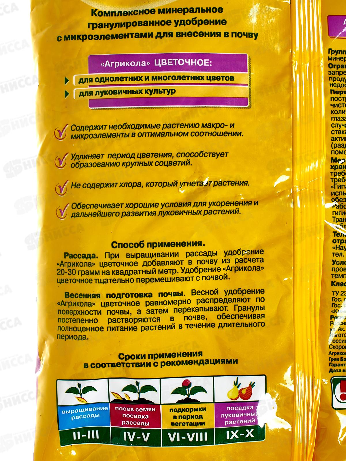 АГРИКОЛА удобрение Цветочное 1кг *20  764