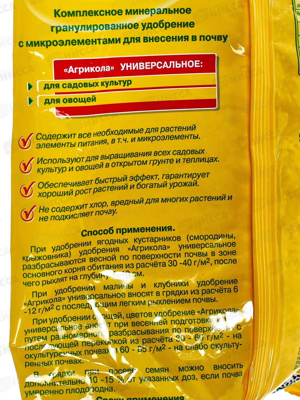 АГРИКОЛА удобрение Универсальное 1кг *20  766