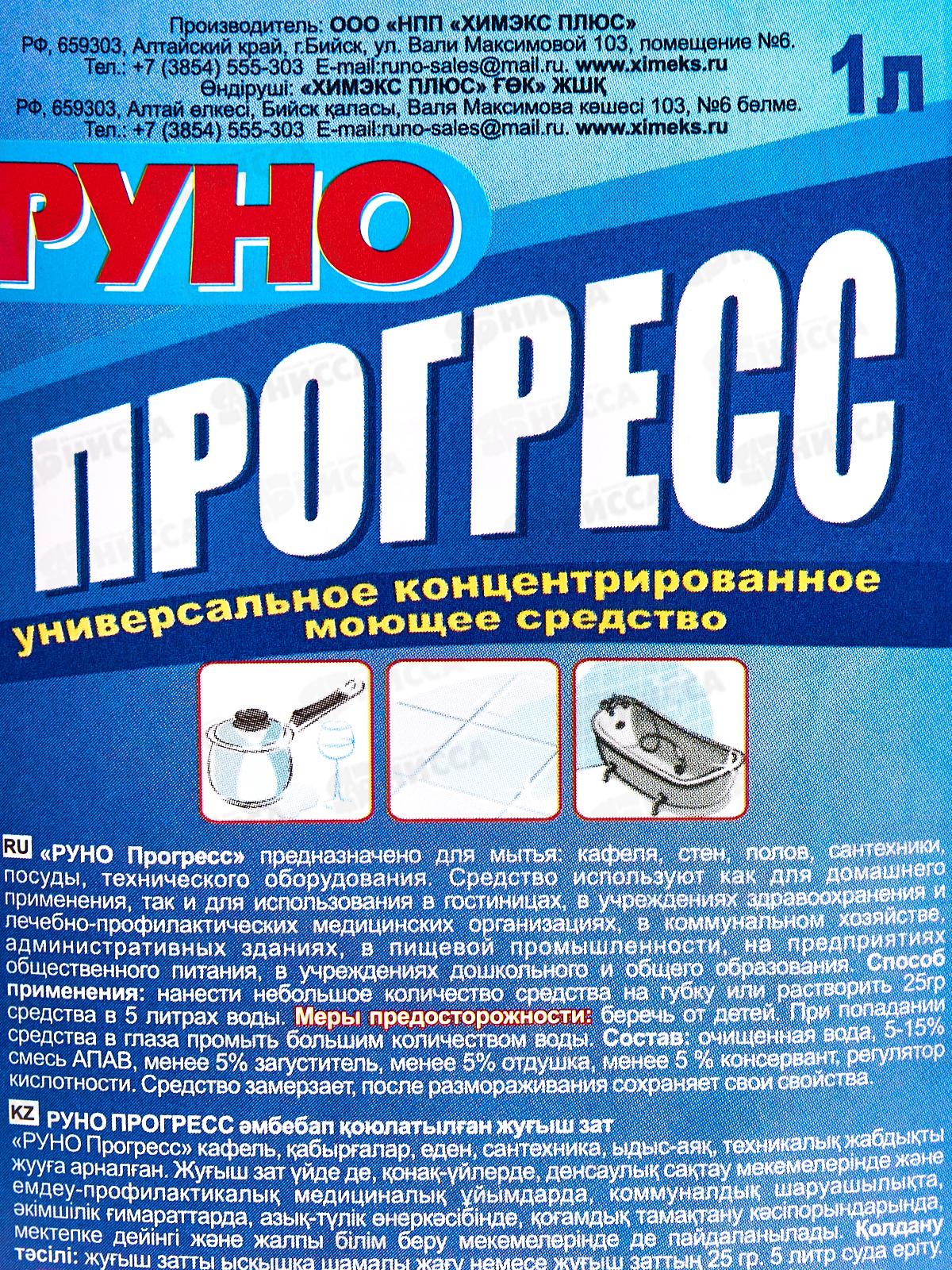 ПРОГРЕСС Универсал средство для пола,стен,сантехники и т.п 1 л *6/9