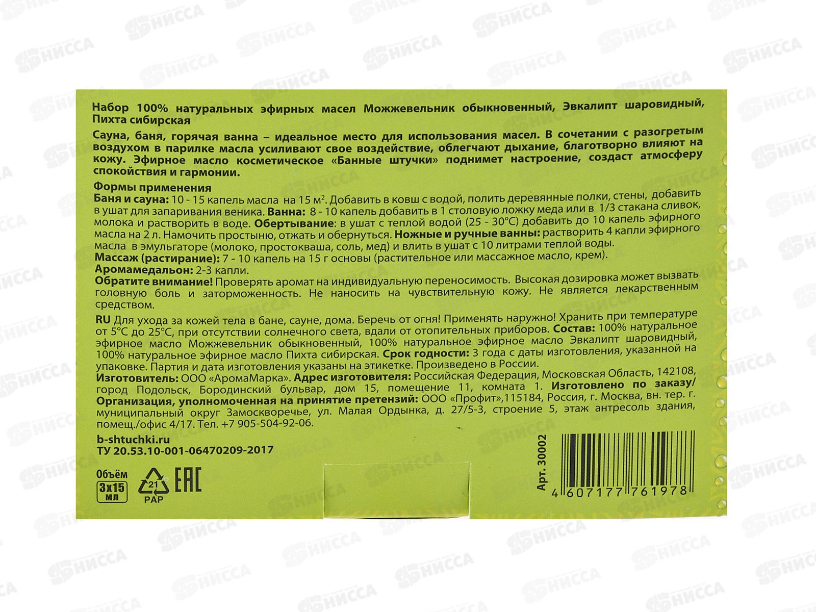 Набор эфирных масел &quotС легким паром&quot пихта,можжевельник,эвкалипт 30002*20