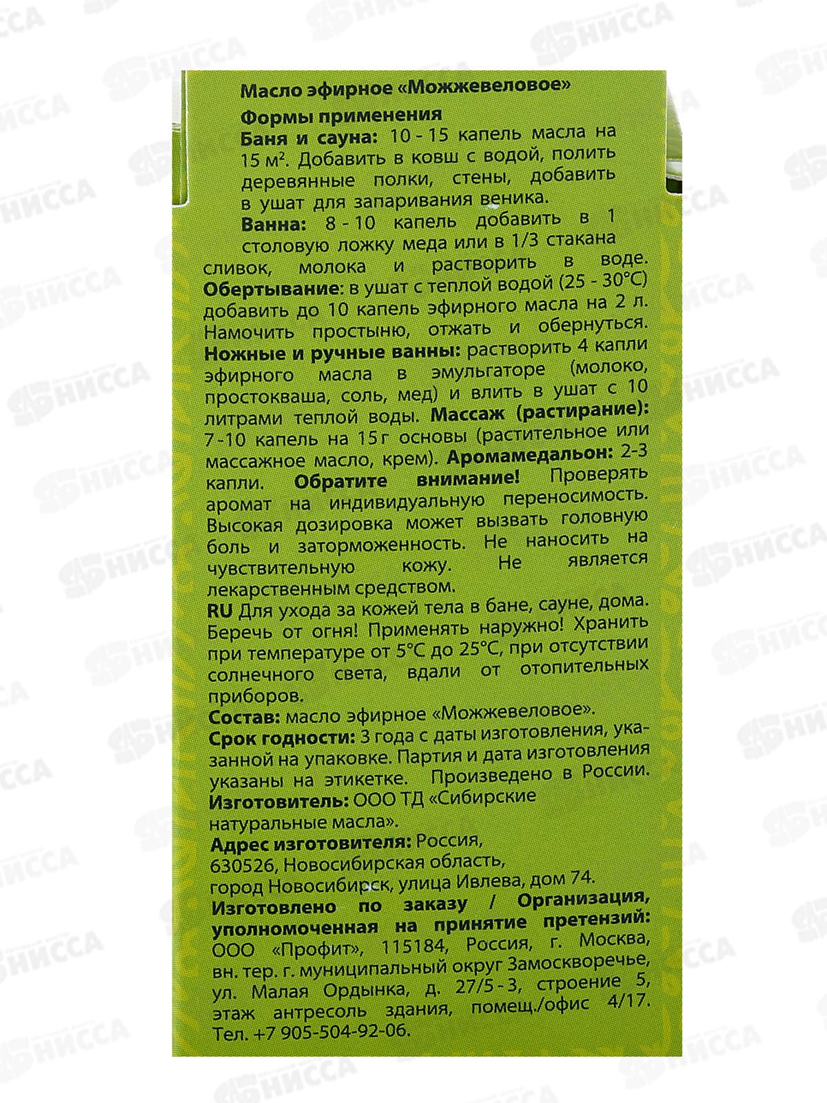 Эфирное масло &quotМожжевельник&quot 15мл Банные штучки *28