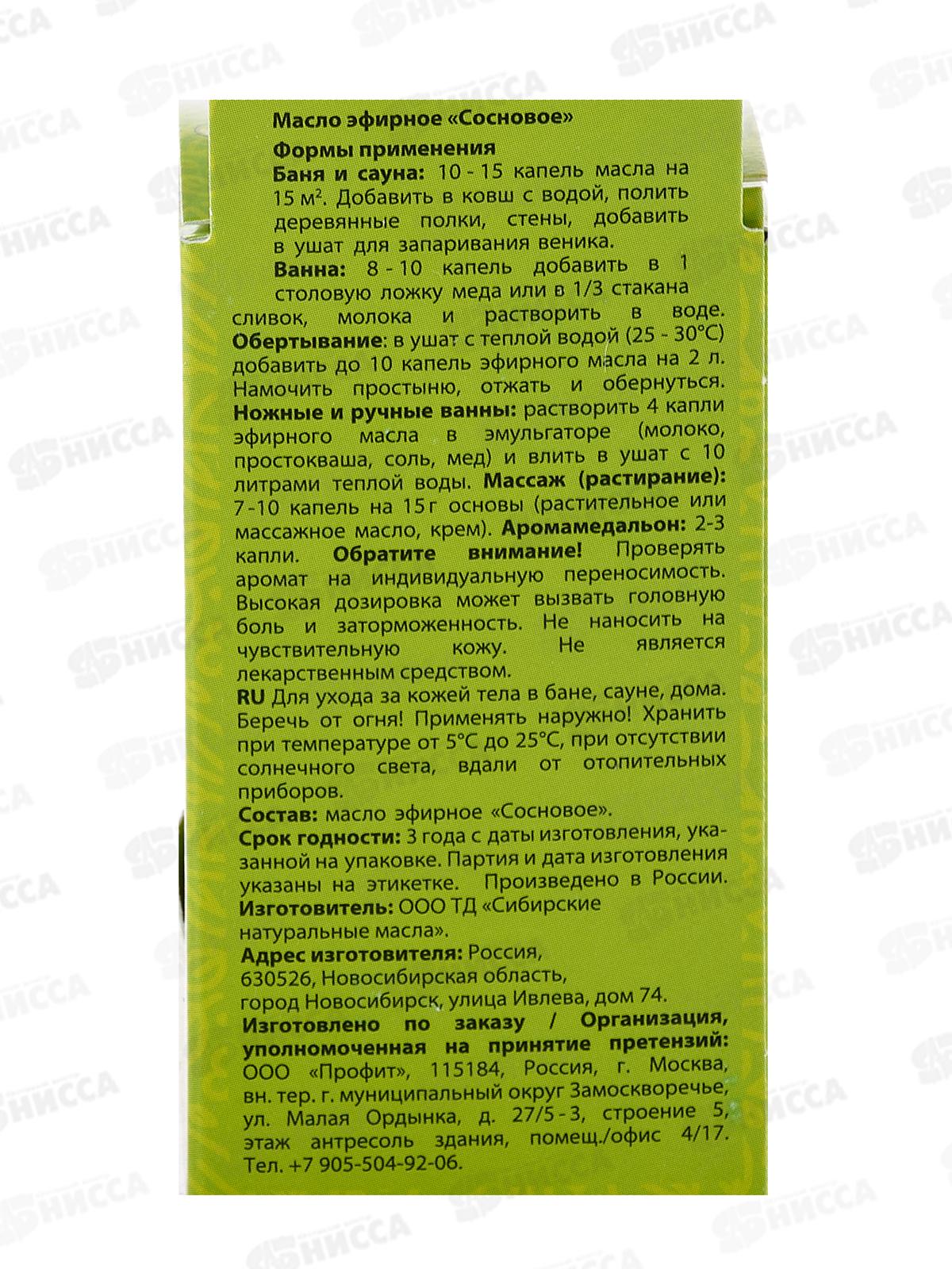 Эфирное масло &quotСосна&quot Банные штучки *28