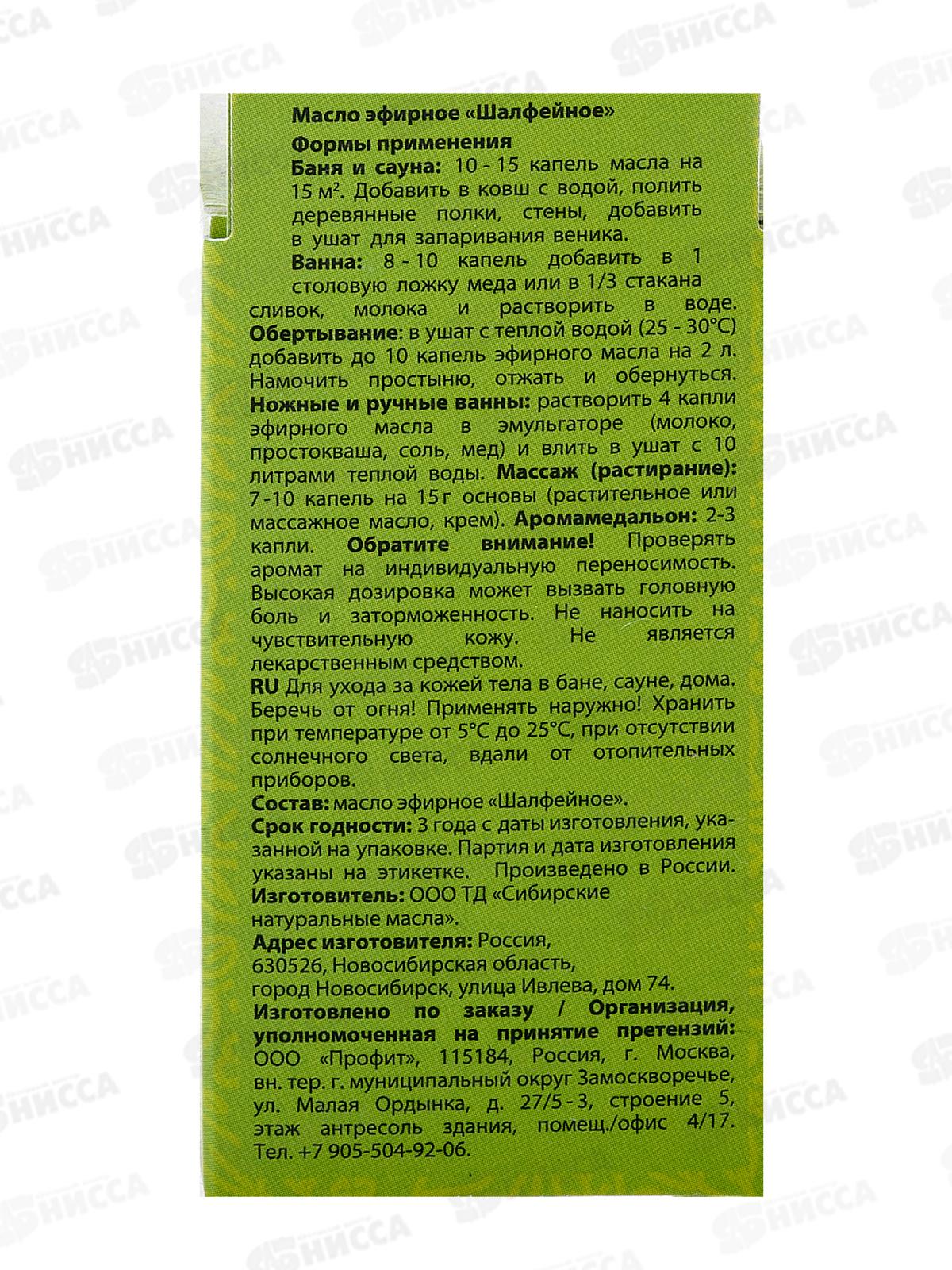 Эфирное масло &quotШалфей&quot Банные штучки *28