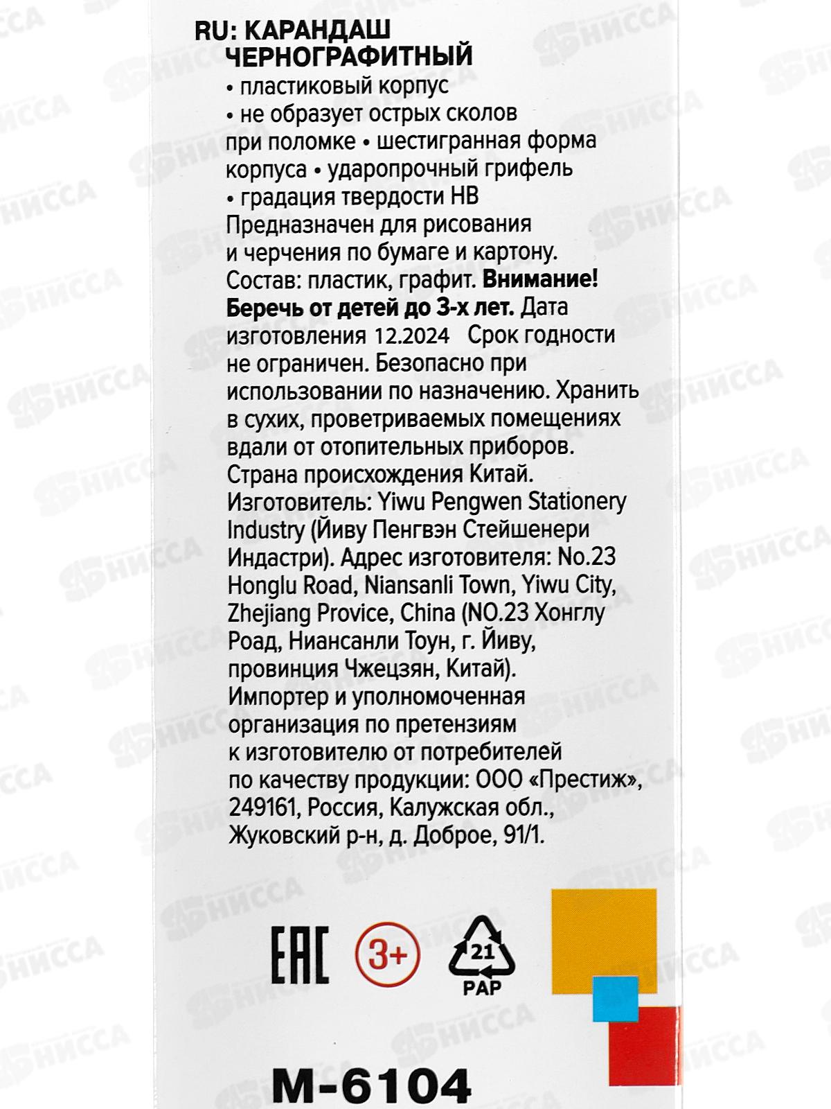 Карандаш чернографитный с ластиком MAZARI Naxos R, HB, пластиковый , M-6104 *12/72/1152